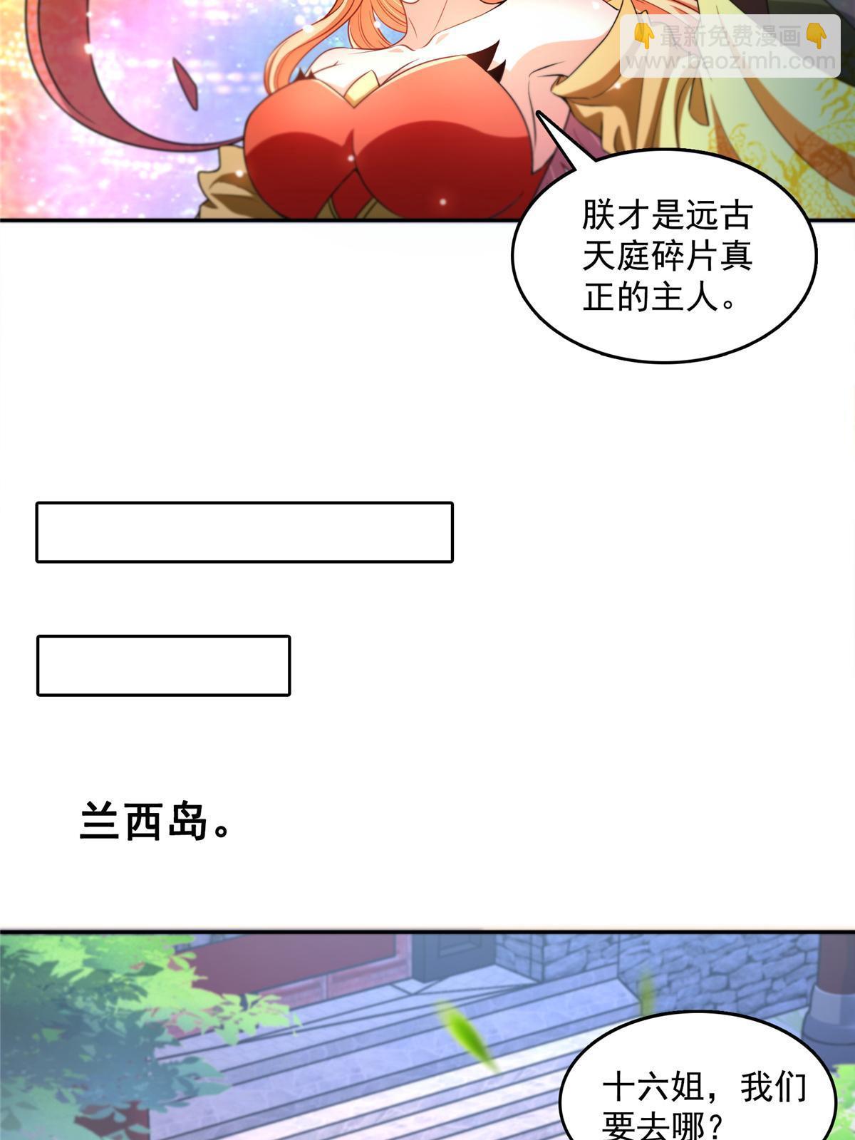 修真聊天羣 - 554 紅、紅燒天劫？(1/2) - 7