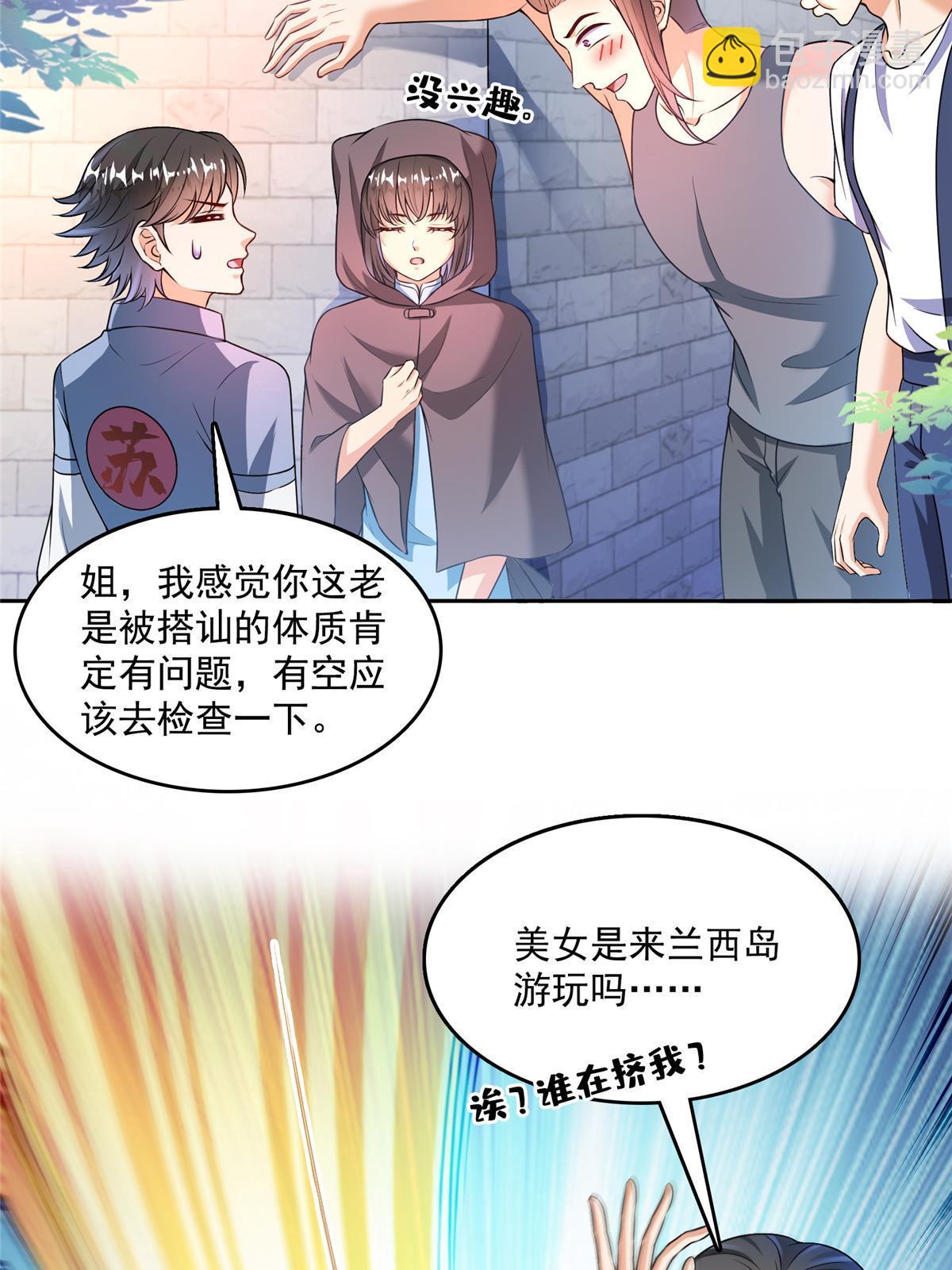 修真聊天羣 - 554 紅、紅燒天劫？(1/2) - 6