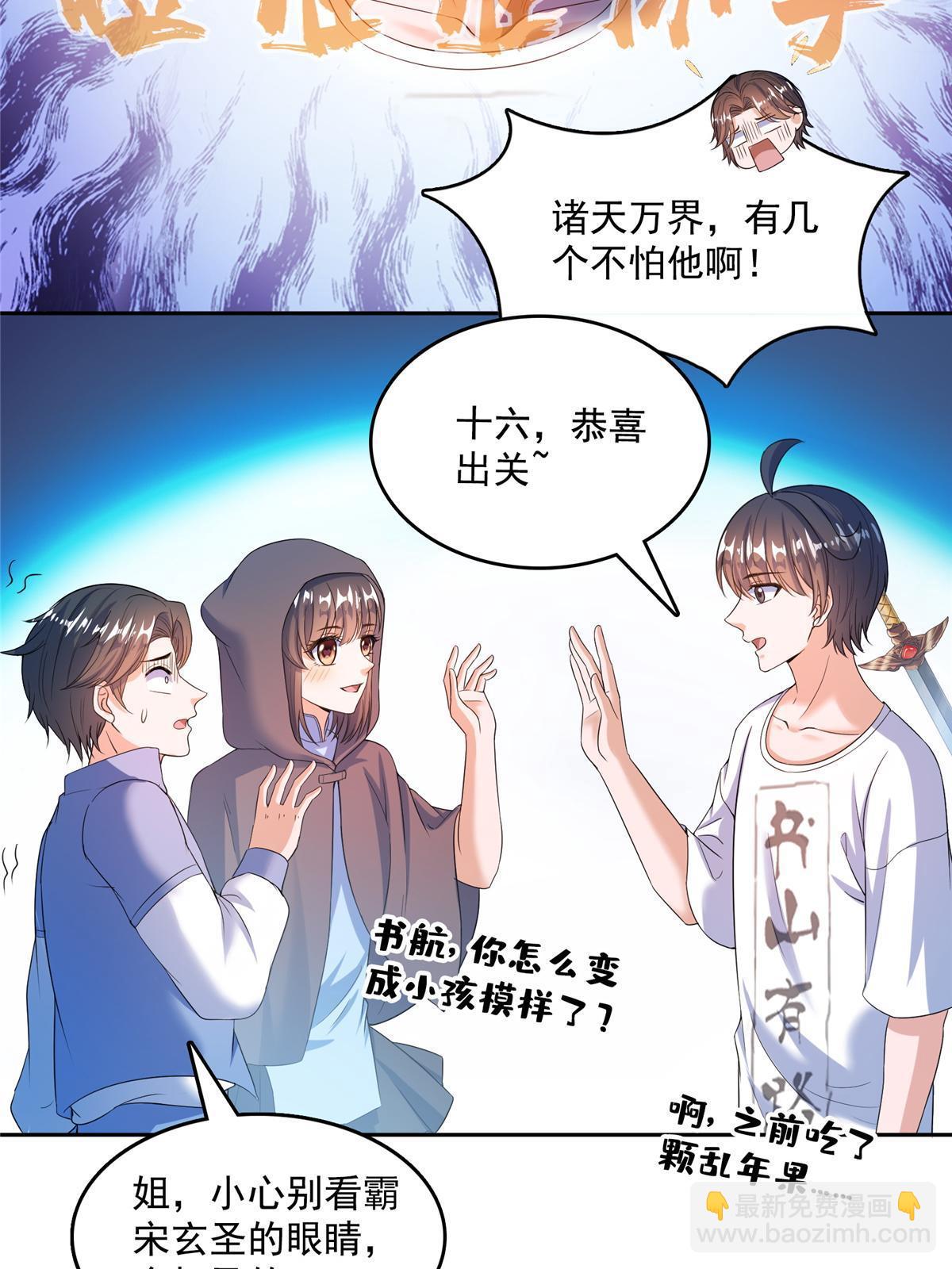 修真聊天羣 - 554 紅、紅燒天劫？(1/2) - 3