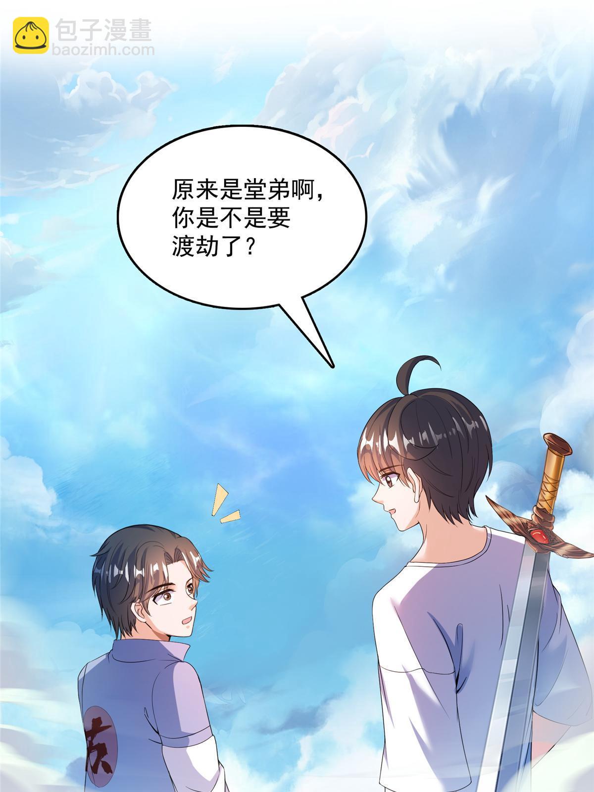 修真聊天羣 - 554 紅、紅燒天劫？(1/2) - 7