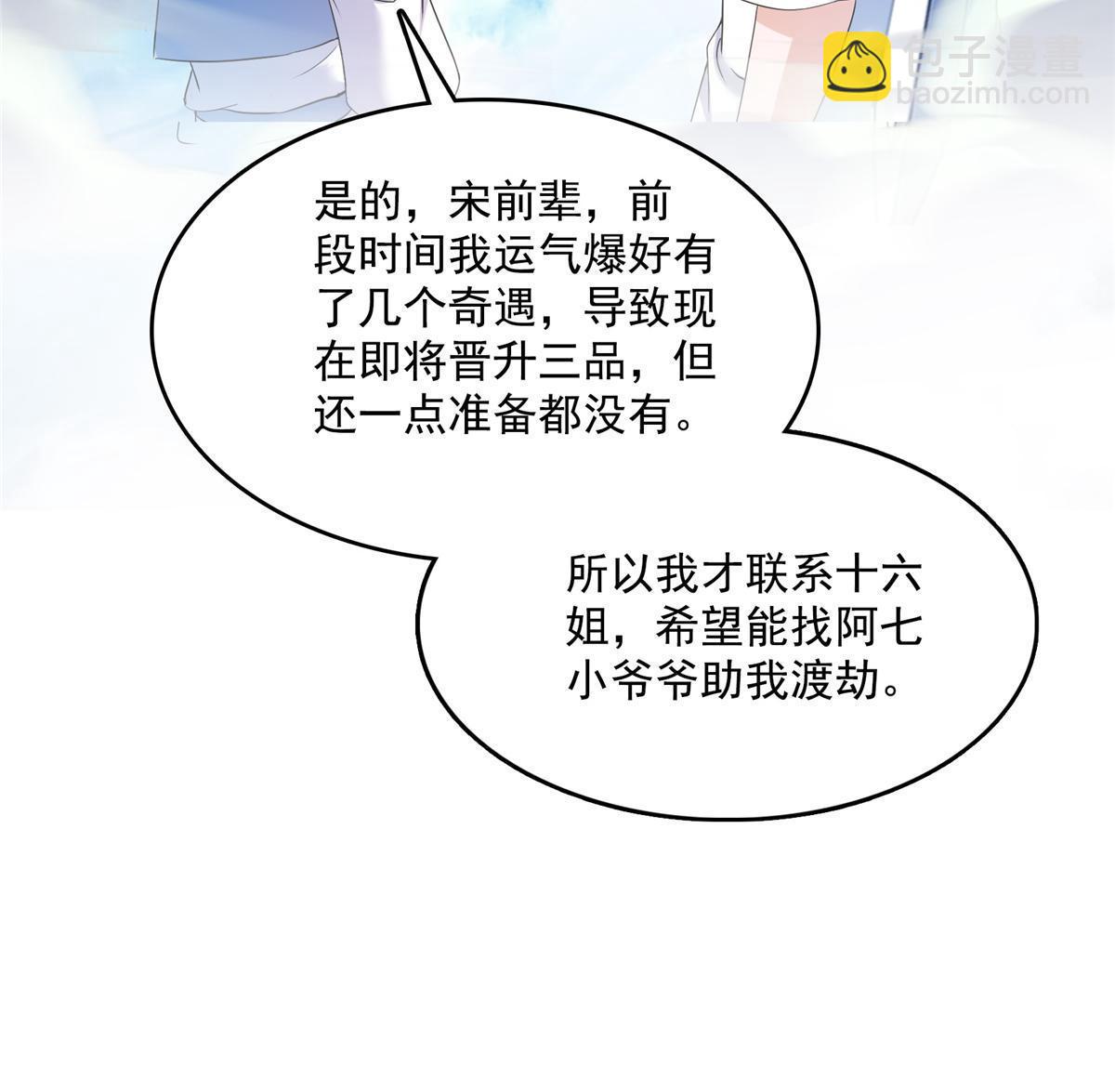 修真聊天羣 - 554 紅、紅燒天劫？(1/2) - 8