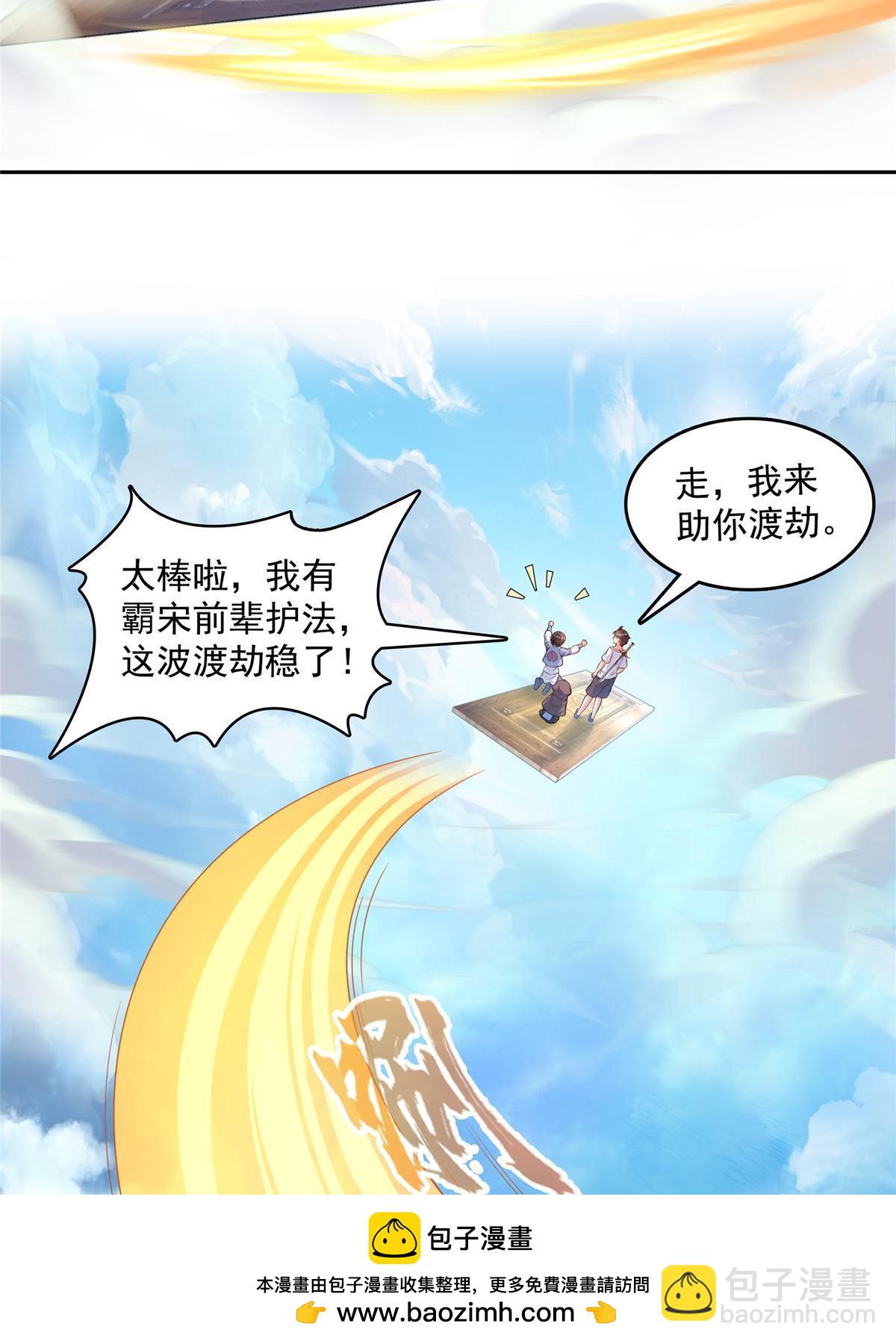 修真聊天羣 - 554 紅、紅燒天劫？(1/2) - 2