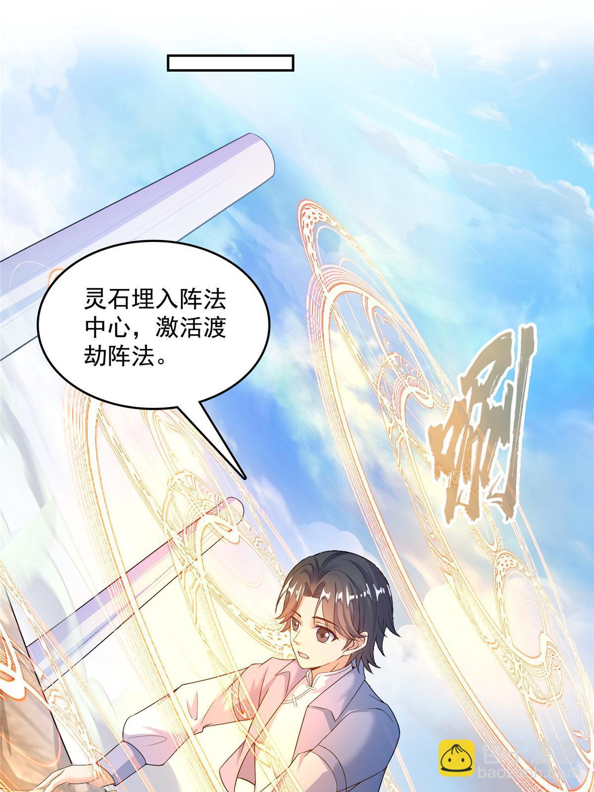 修真聊天羣 - 554 紅、紅燒天劫？(2/2) - 3