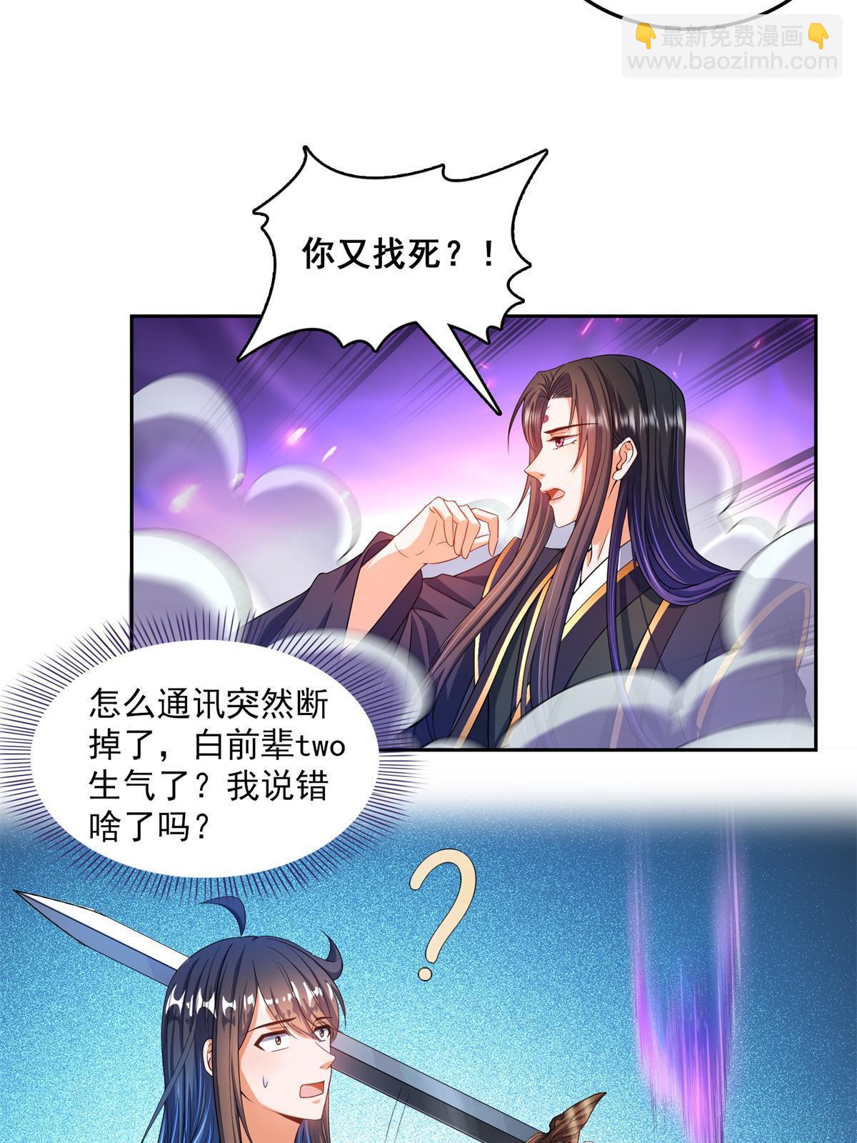 修真聊天羣 - 556 借出去的劍，潑出去的水(1/2) - 5