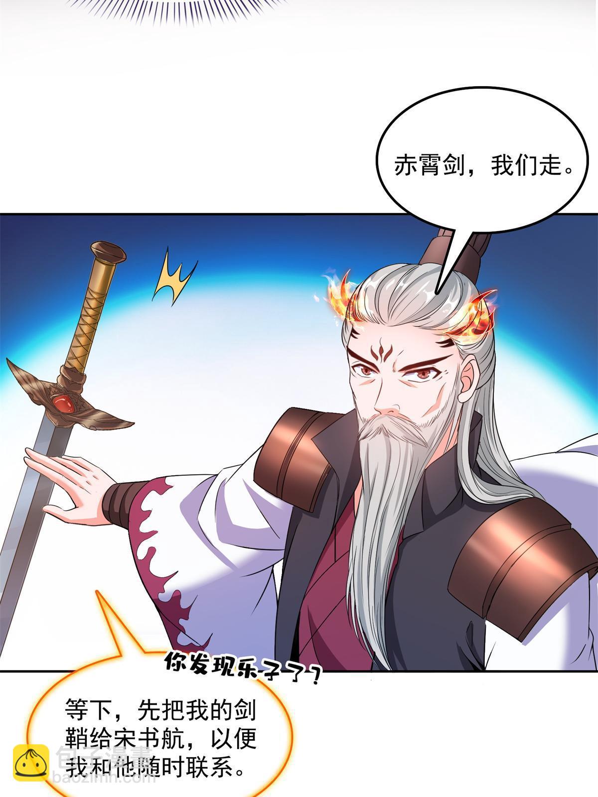 修真聊天羣 - 556 借出去的劍，潑出去的水(2/2) - 1