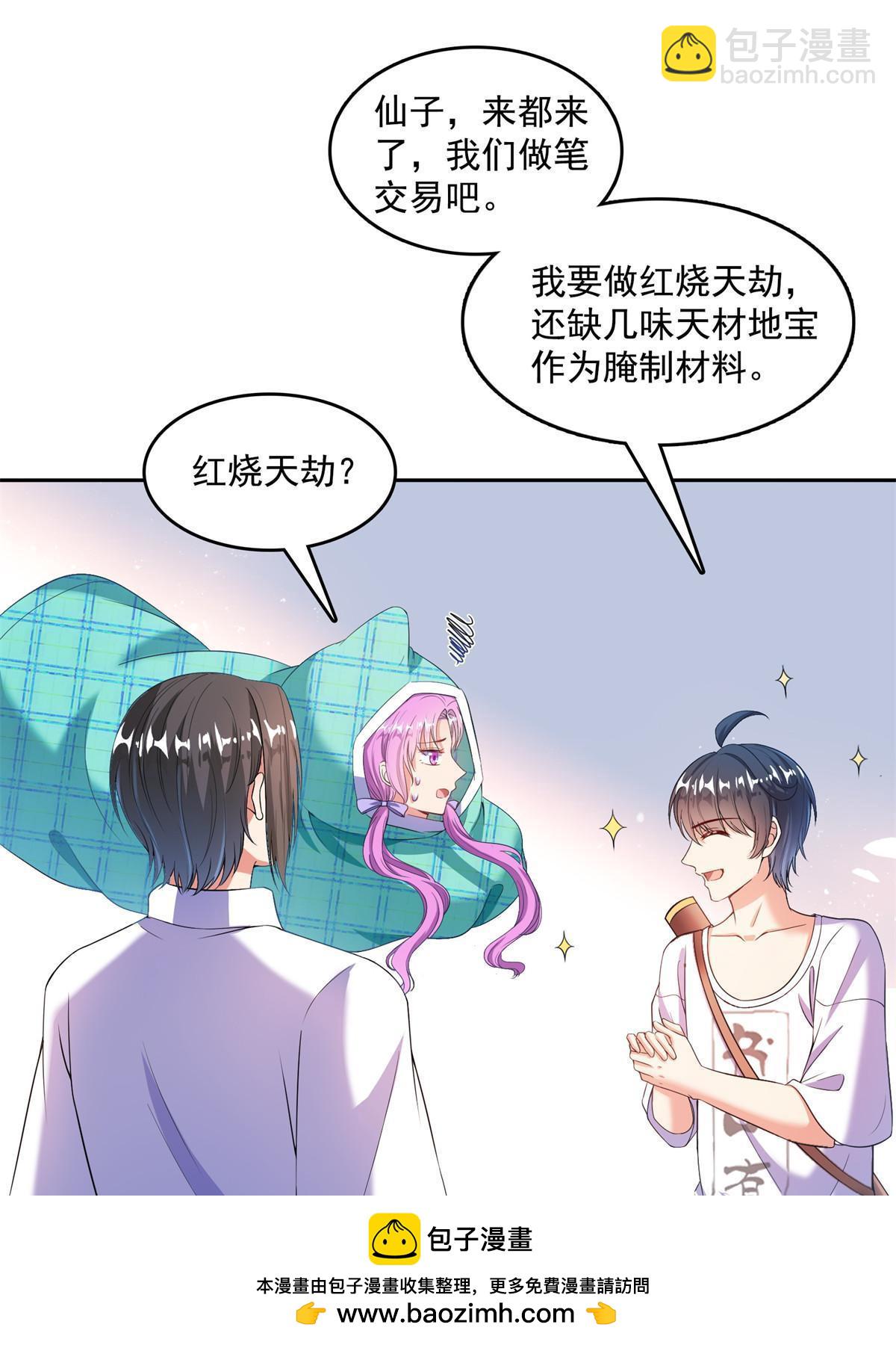 修真聊天羣 - 558 赤霄劍要進化了(1/2) - 2