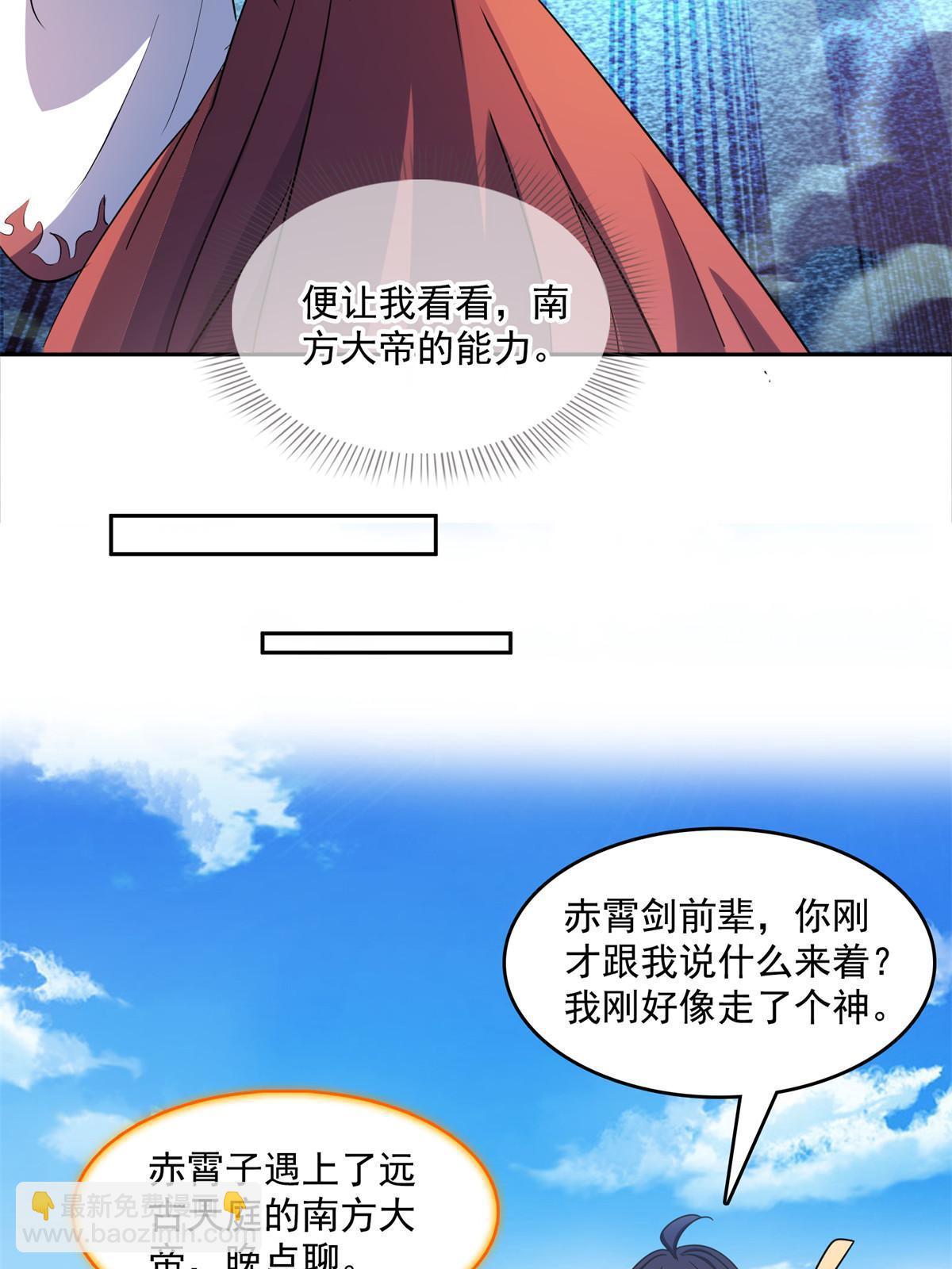 修真聊天羣 - 558 赤霄劍要進化了(1/2) - 7