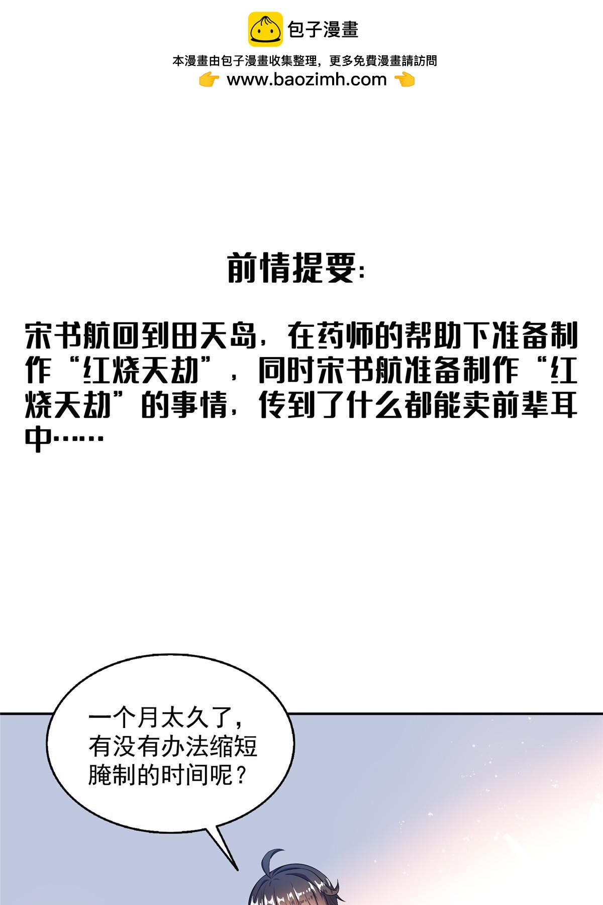 修真聊天群 - 559 宋氏按摩“养刀术”了解一下(1/2) - 1