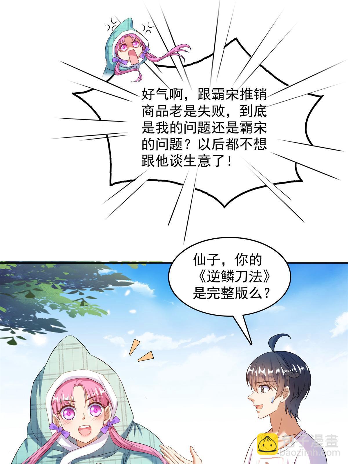 修真聊天羣 - 562 宋·又被認錯人了·書航(1/2) - 1