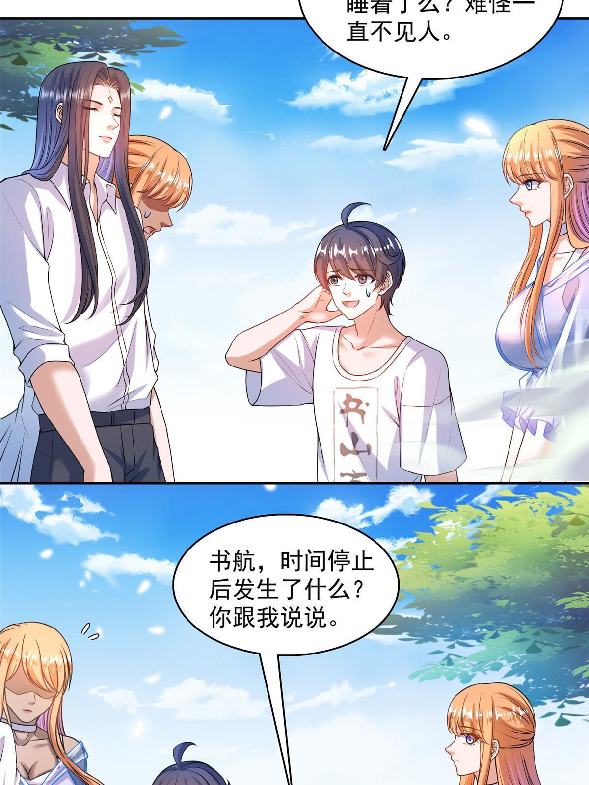 修真聊天羣 - 564 真實的幻象(1/2) - 5