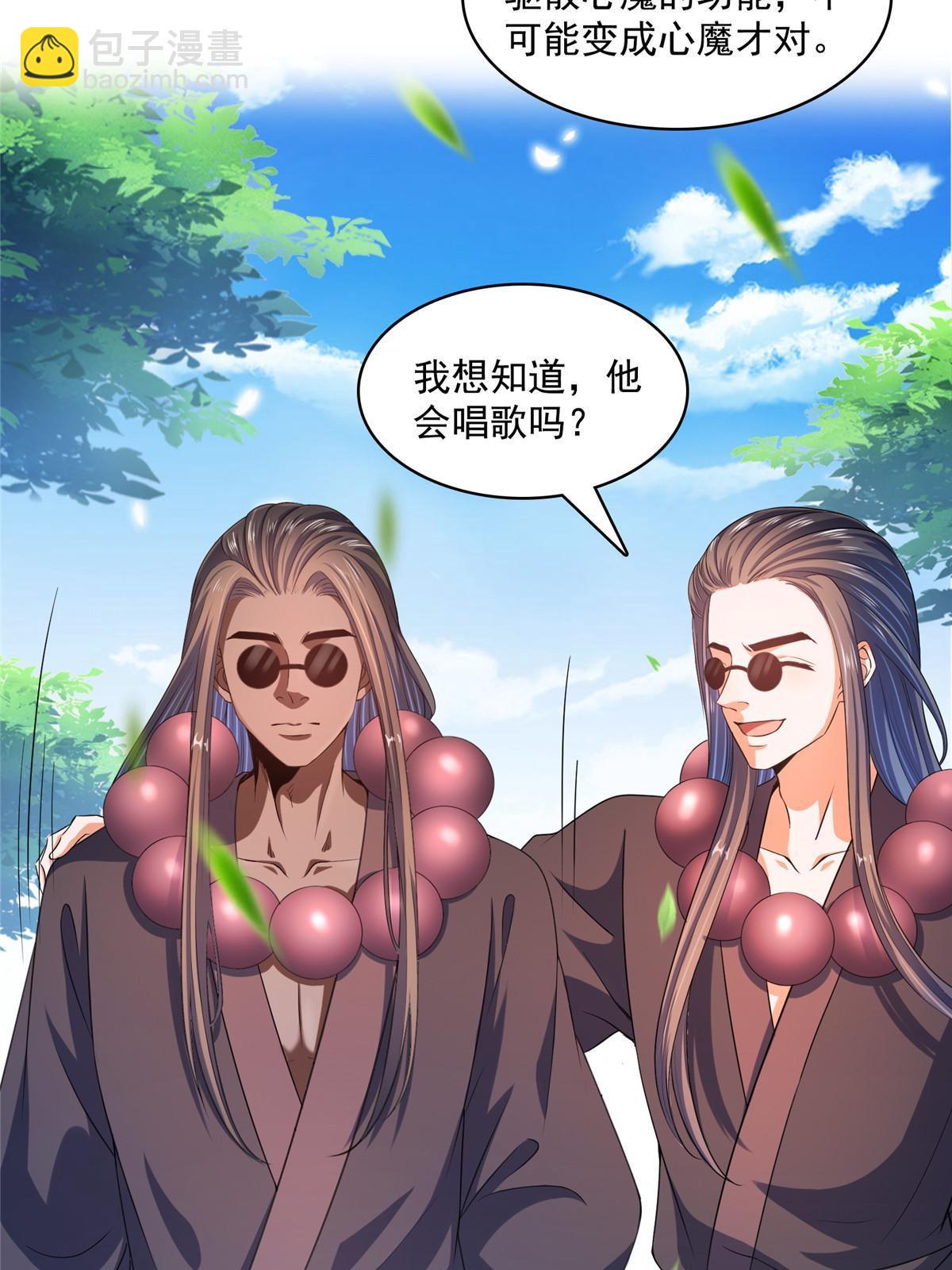 修真聊天羣 - 564 真實的幻象(1/2) - 7