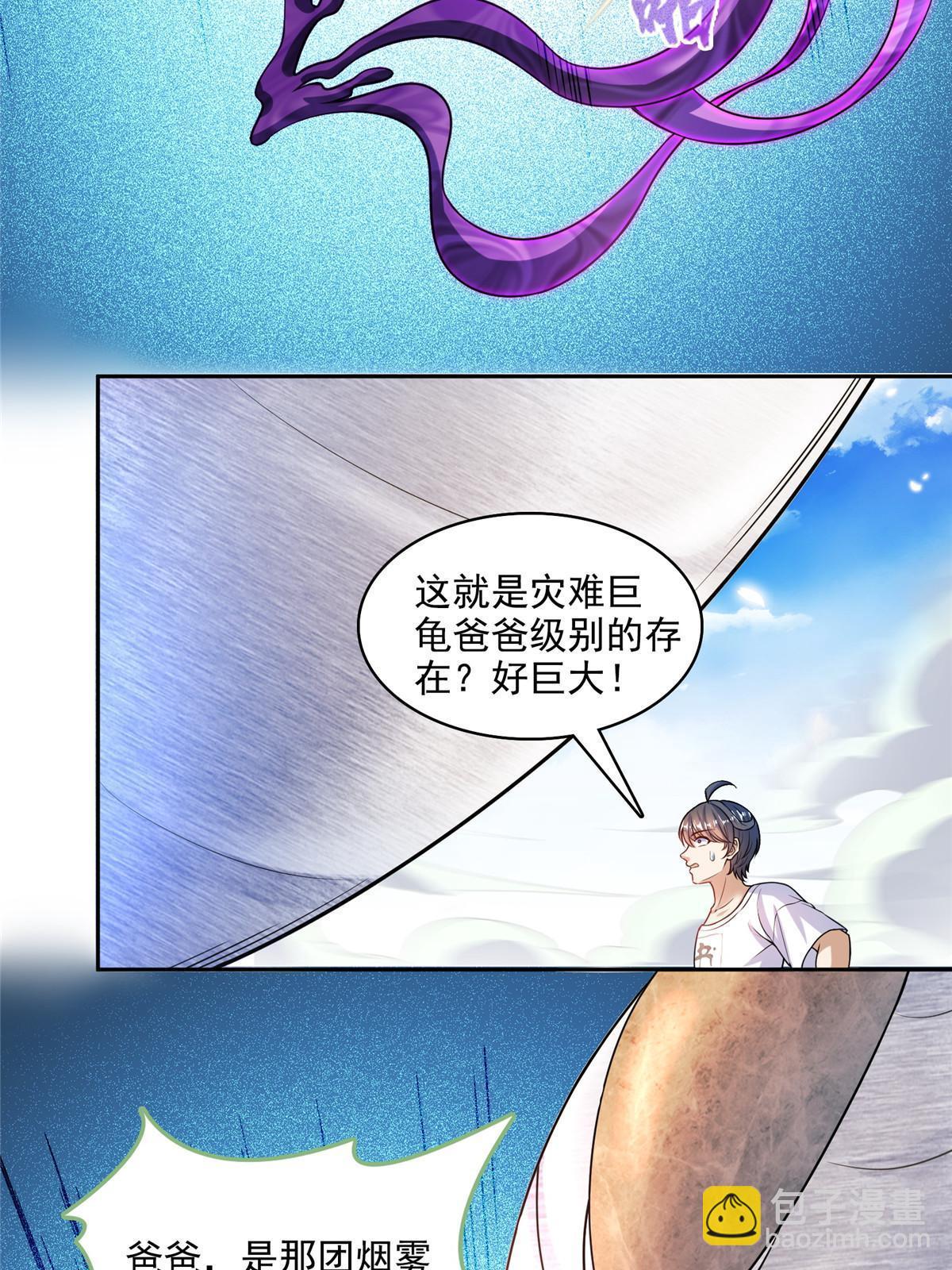 修真聊天羣 - 564 真實的幻象(1/2) - 4