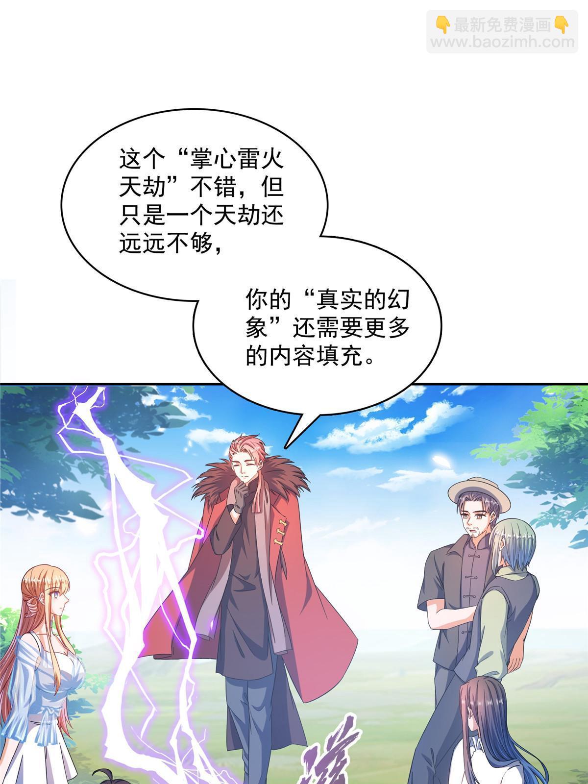 修真聊天羣 - 566 雲雀子又去九幽世界了？(1/2) - 3