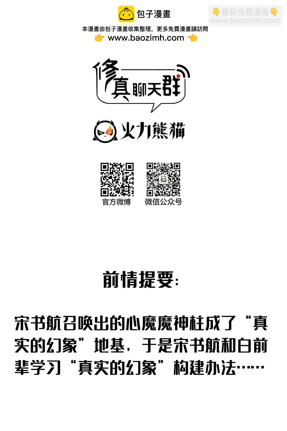 修真聊天羣 - 566 雲雀子又去九幽世界了？(1/2) - 2