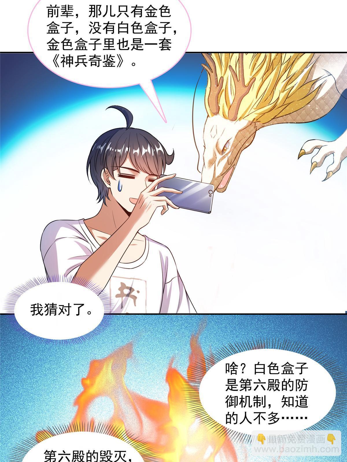 修真聊天羣 - 566 雲雀子又去九幽世界了？(1/2) - 4