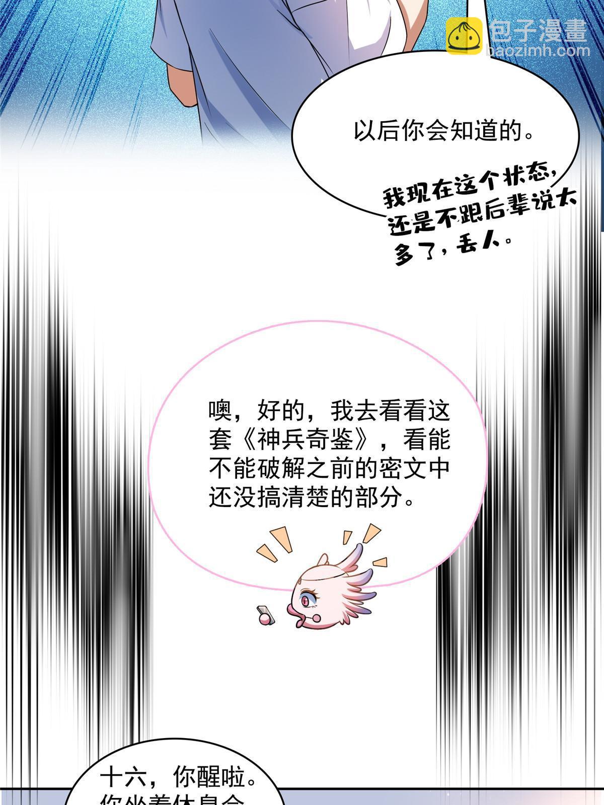 修真聊天羣 - 566 雲雀子又去九幽世界了？(1/2) - 6