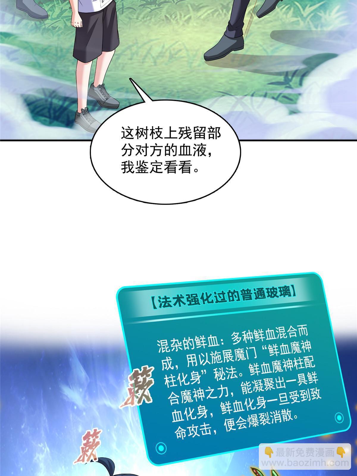 修真聊天羣 - 566 雲雀子又去九幽世界了？(1/2) - 4