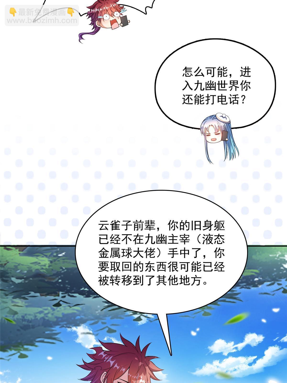 修真聊天羣 - 566 雲雀子又去九幽世界了？(1/2) - 5