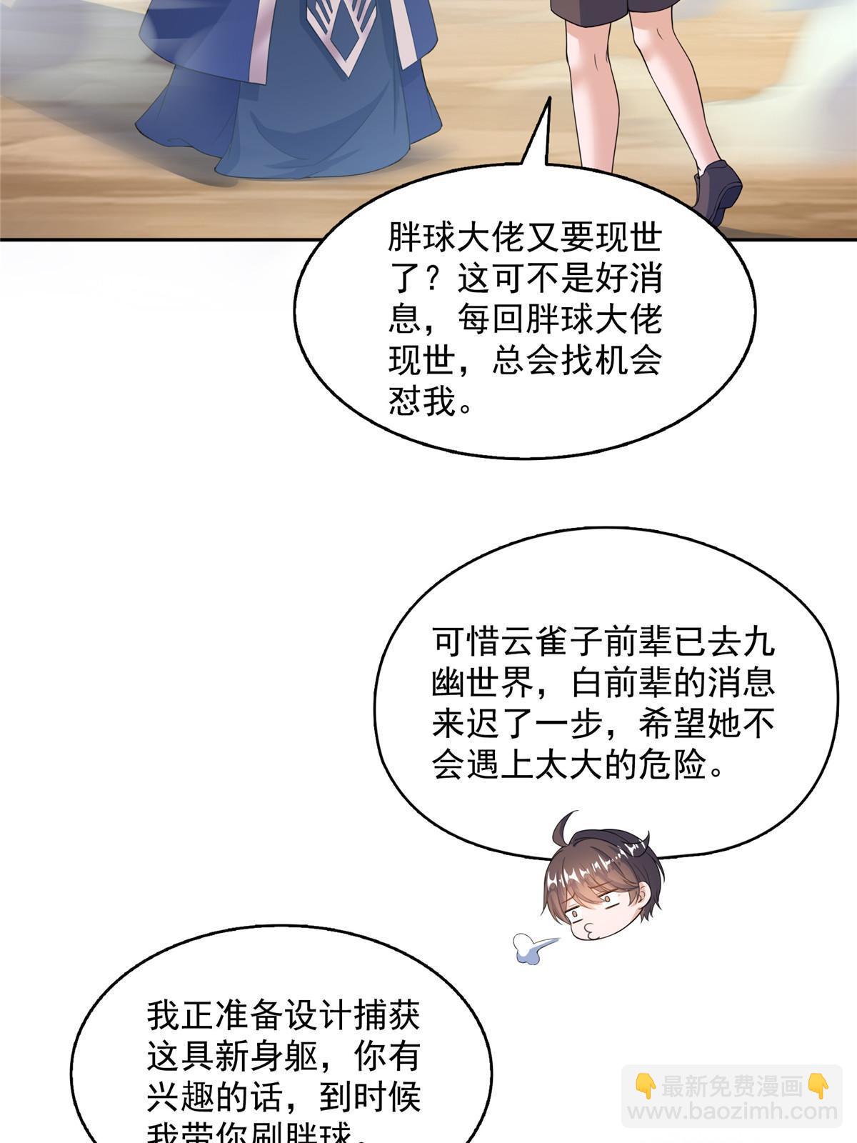 修真聊天羣 - 567 白前輩和小白(1/2) - 4