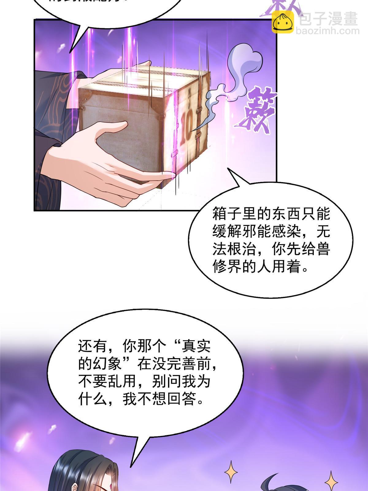 修真聊天羣 - 567 白前輩和小白(1/2) - 6