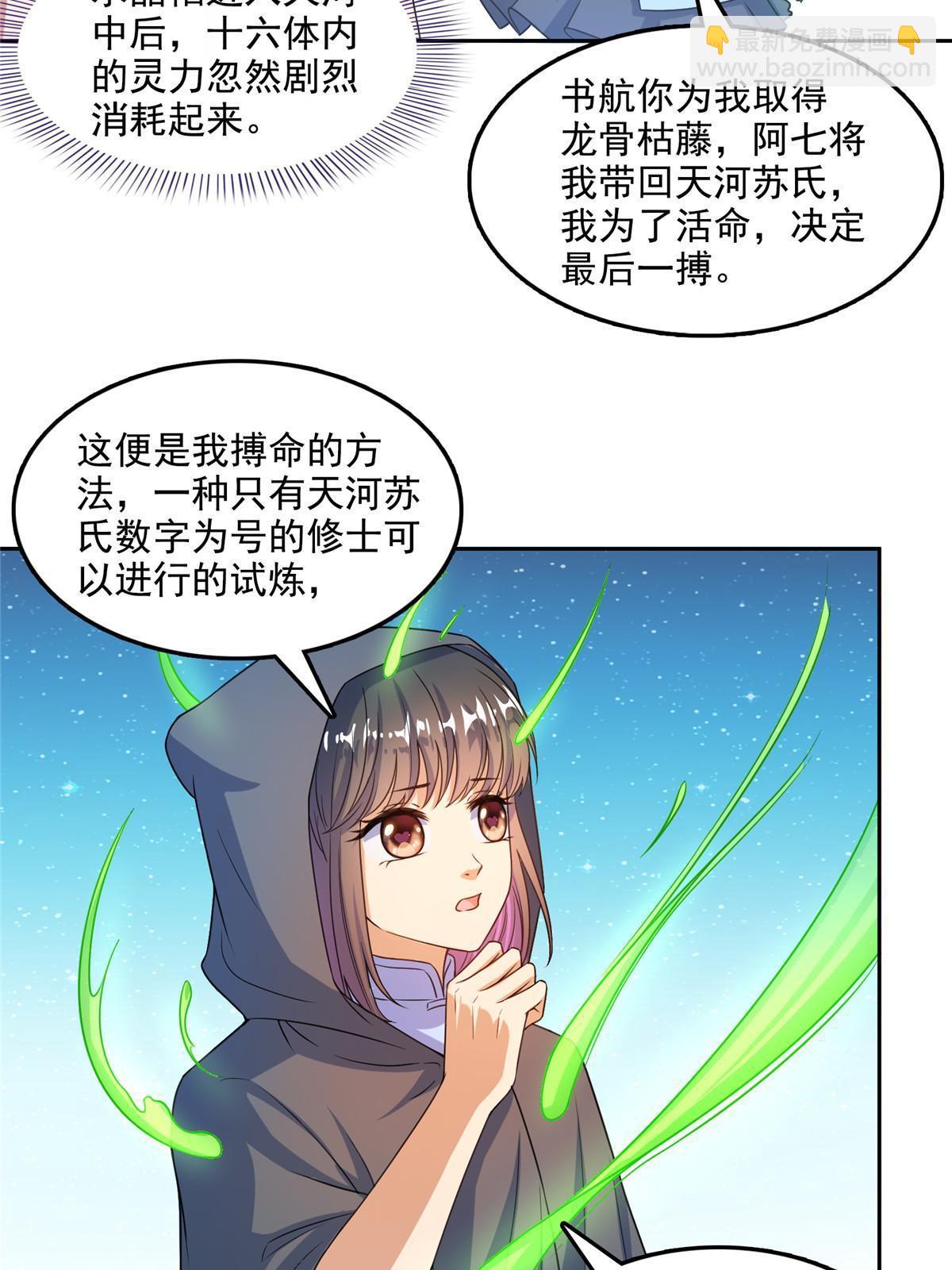 修真聊天羣 - 568 蘇氏阿十六two(1/2) - 5