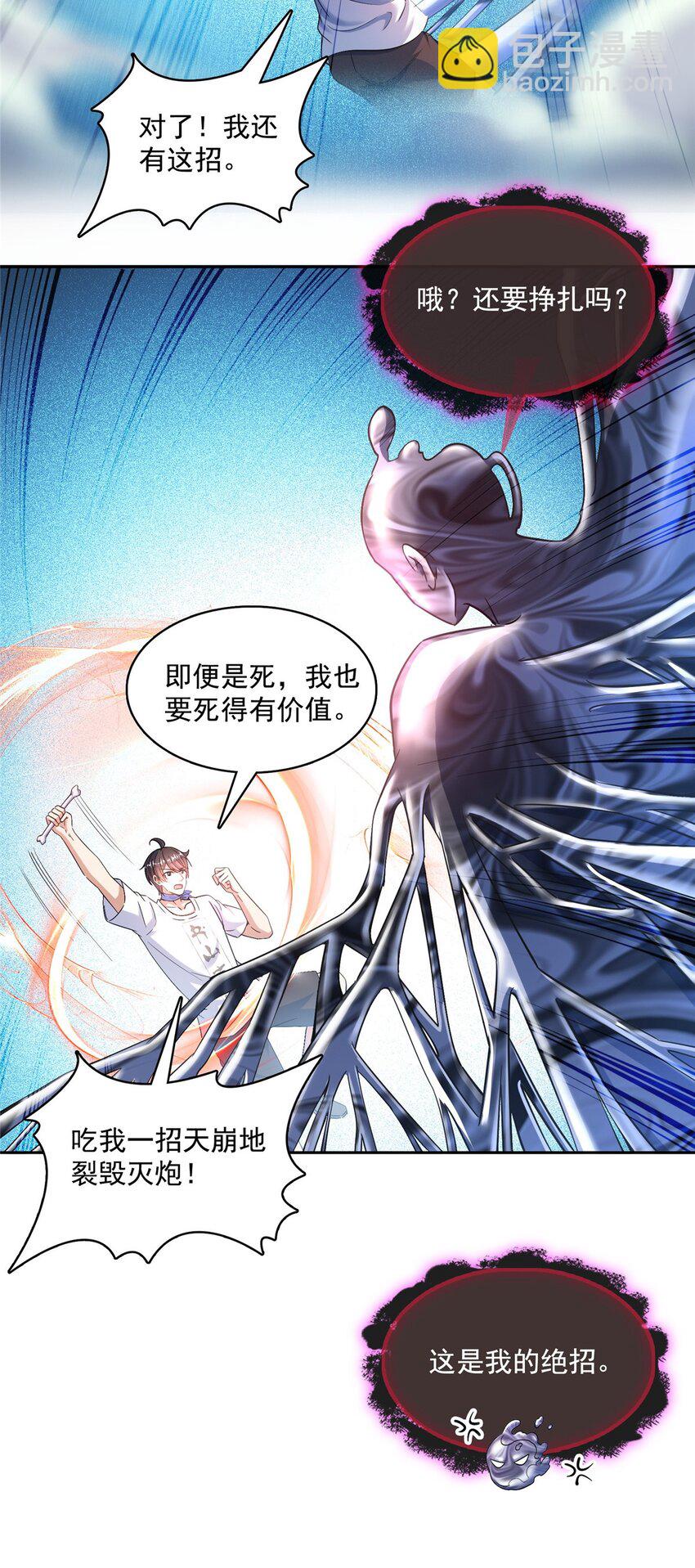 修真聊天羣 - 578 湖上命輪 - 6