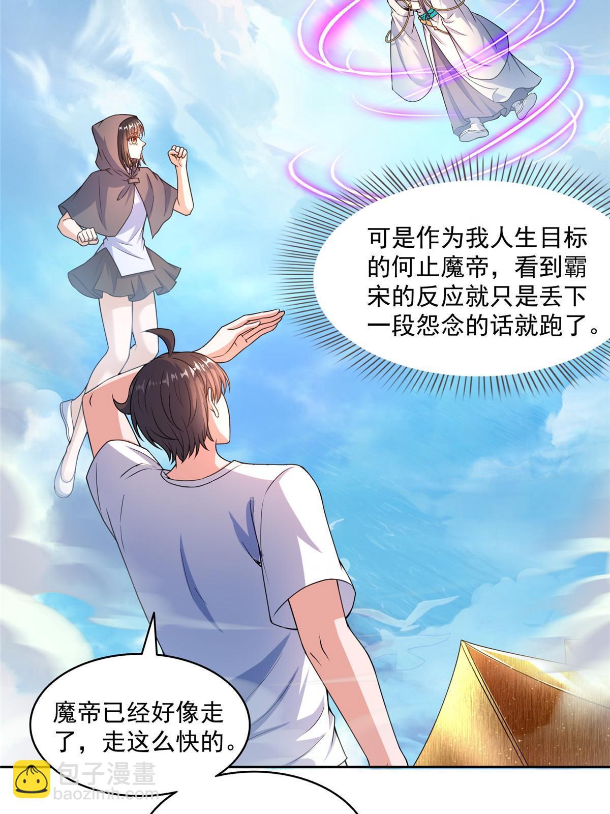 修真聊天群 - 569 公子海，小老弟不太行啊(1/2) - 3