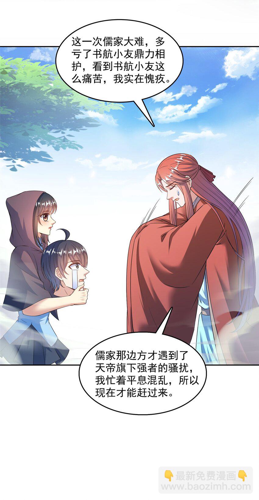 修真聊天羣 - 580 打破宿命的關鍵 - 2