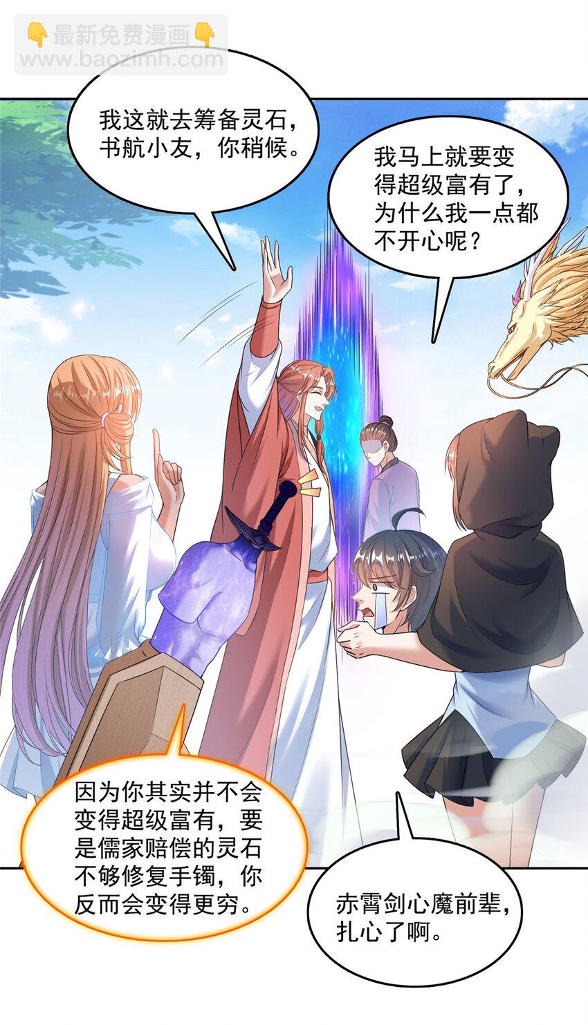 修真聊天羣 - 580 打破宿命的關鍵 - 5