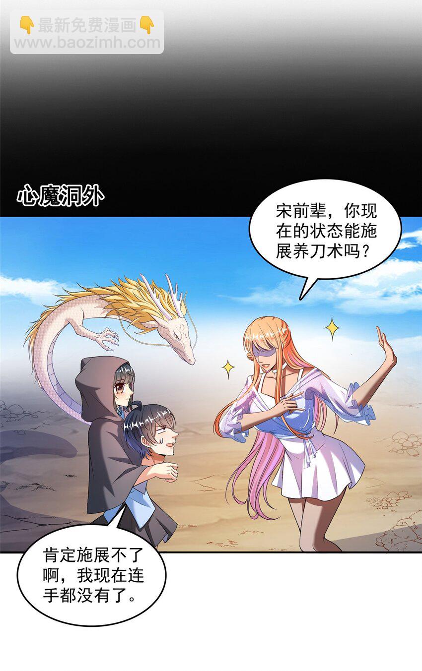 修真聊天羣 - 580 打破宿命的關鍵 - 7