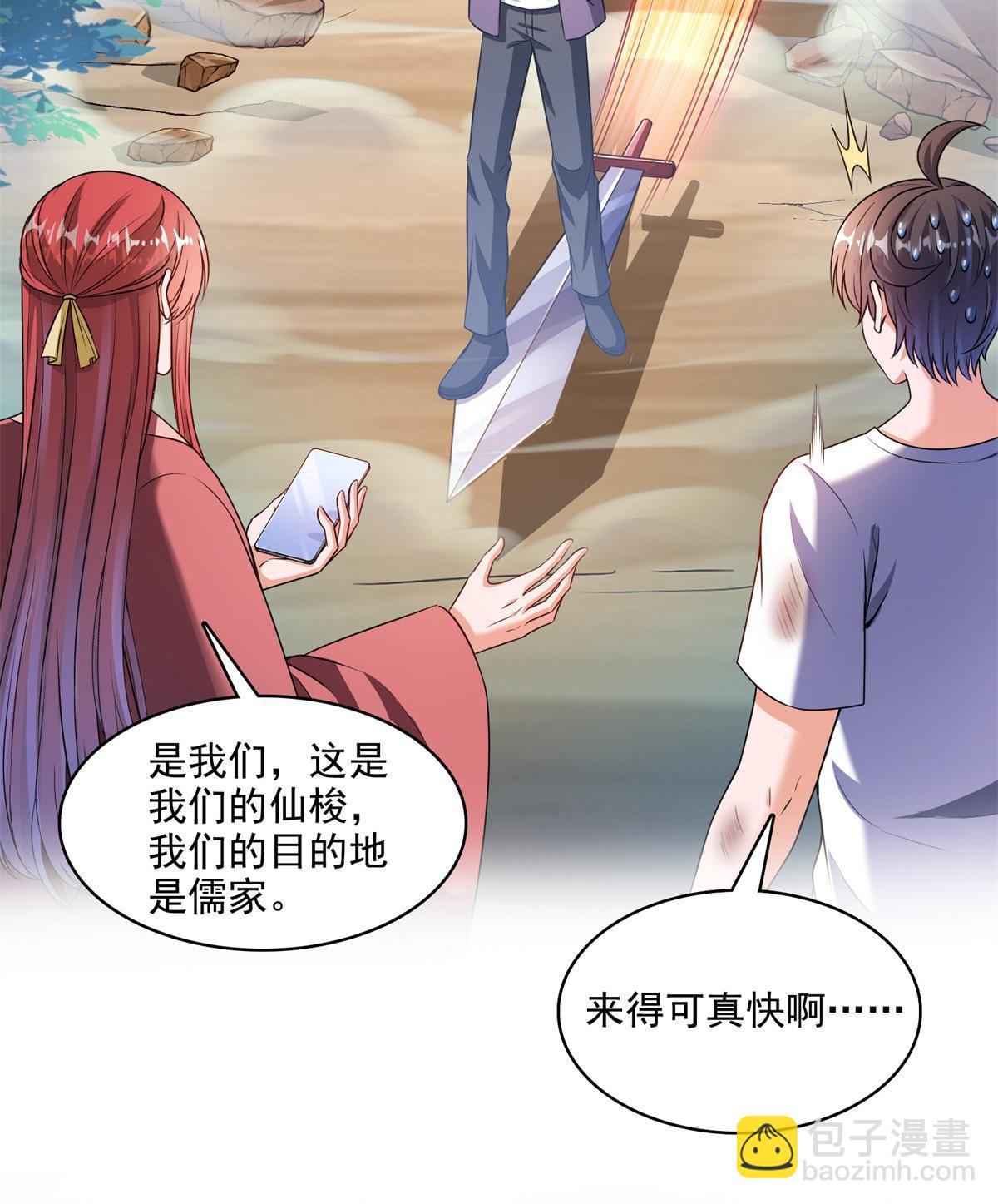 修真聊天羣 - 570 袖裡乾坤(1/2) - 4