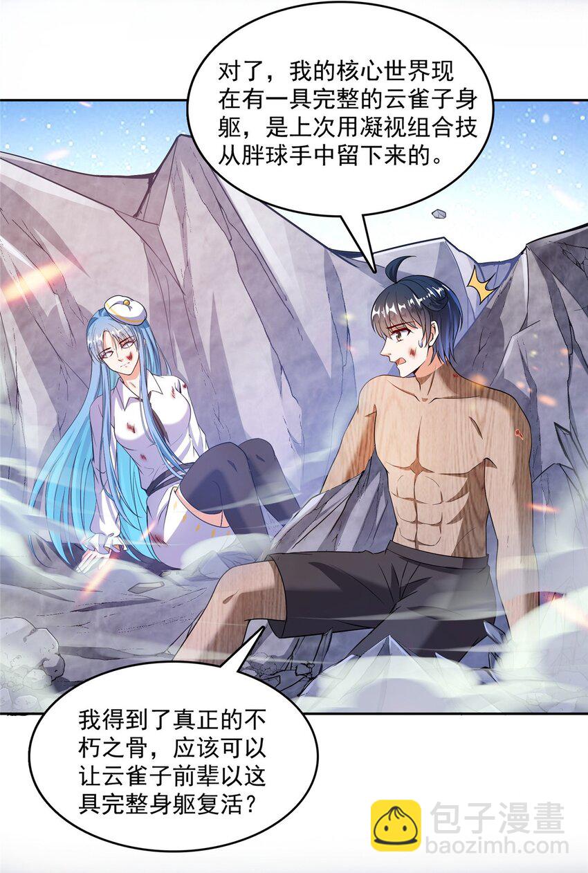 修真聊天羣 - 582 宋某的木頭身軀 - 5