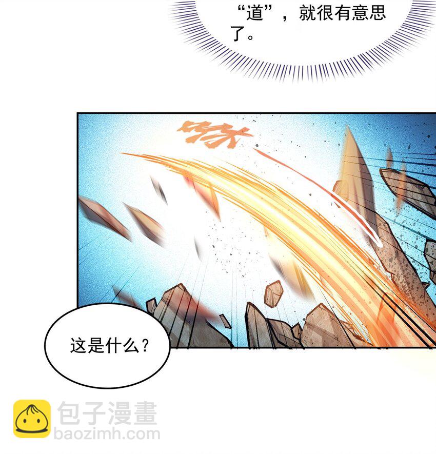 修真聊天羣 - 582 宋某的木頭身軀 - 6