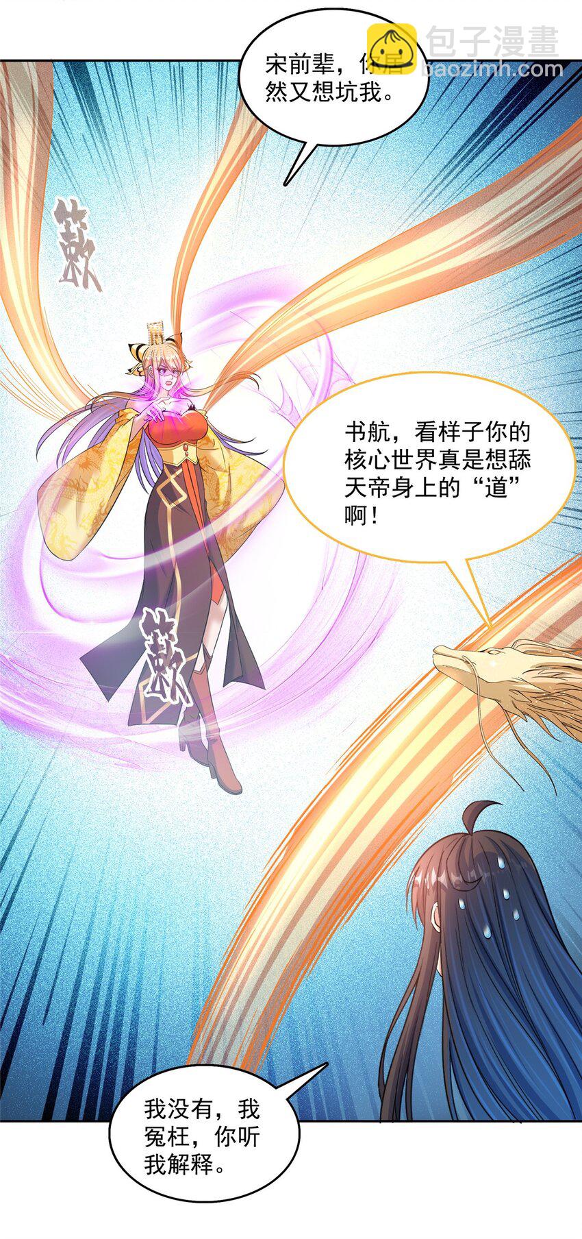 修真聊天羣 - 582 宋某的木頭身軀 - 1