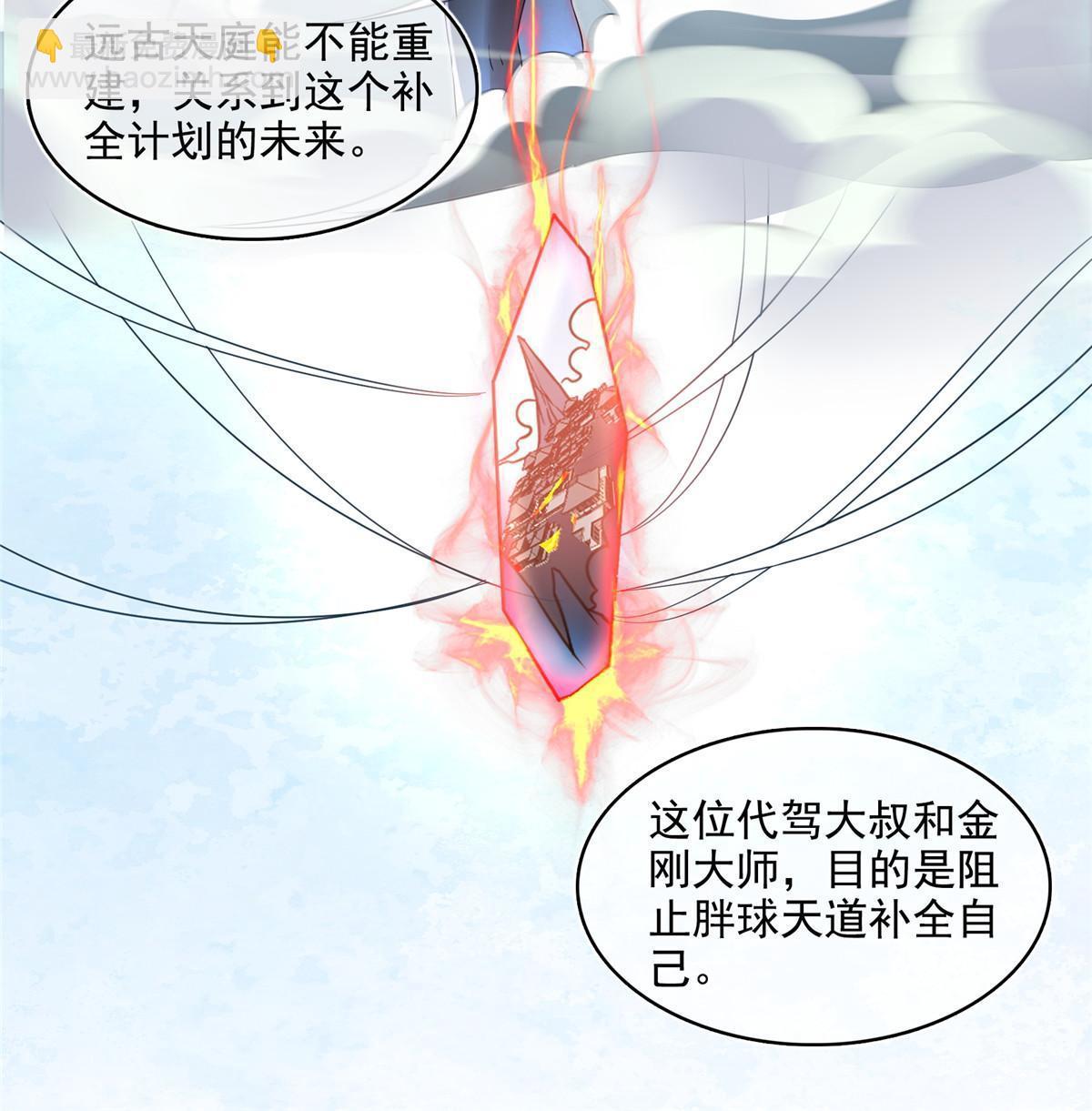 修真聊天羣 - 572 陰影聖地(1/2) - 8