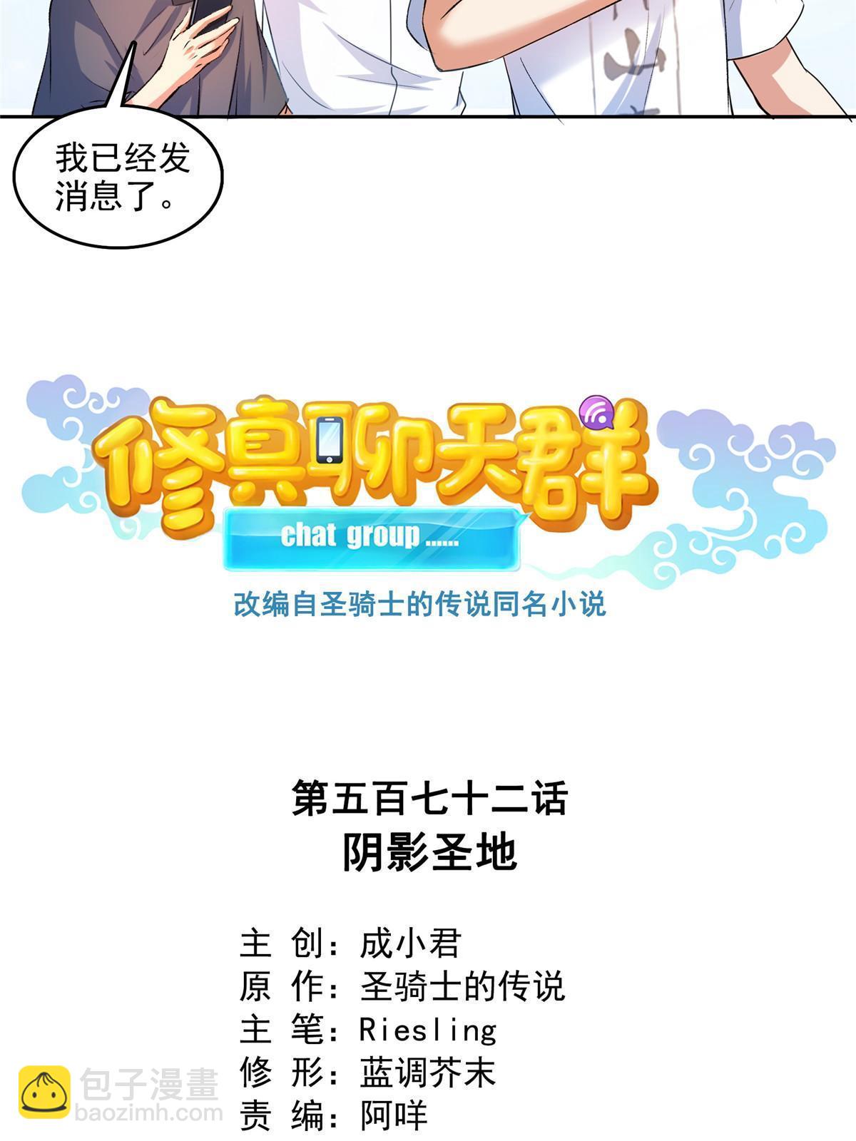 修真聊天羣 - 572 陰影聖地(1/2) - 8