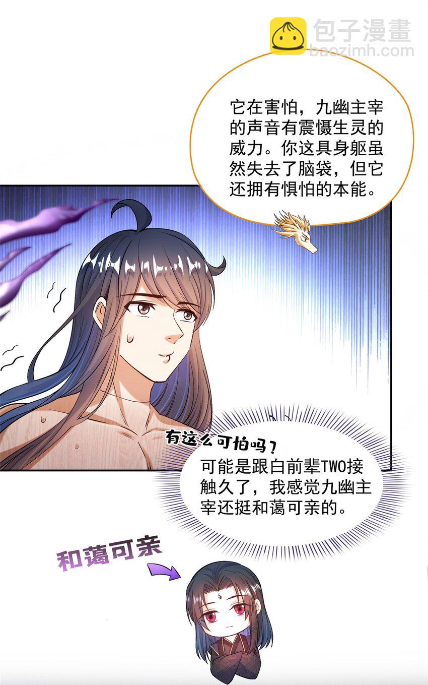 修真聊天群 - 583 胖球大佬想拉拢我？ - 3