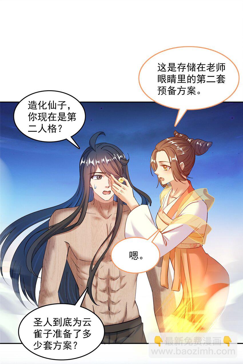 修真聊天羣 - 584 聖人骨灰盒 - 2