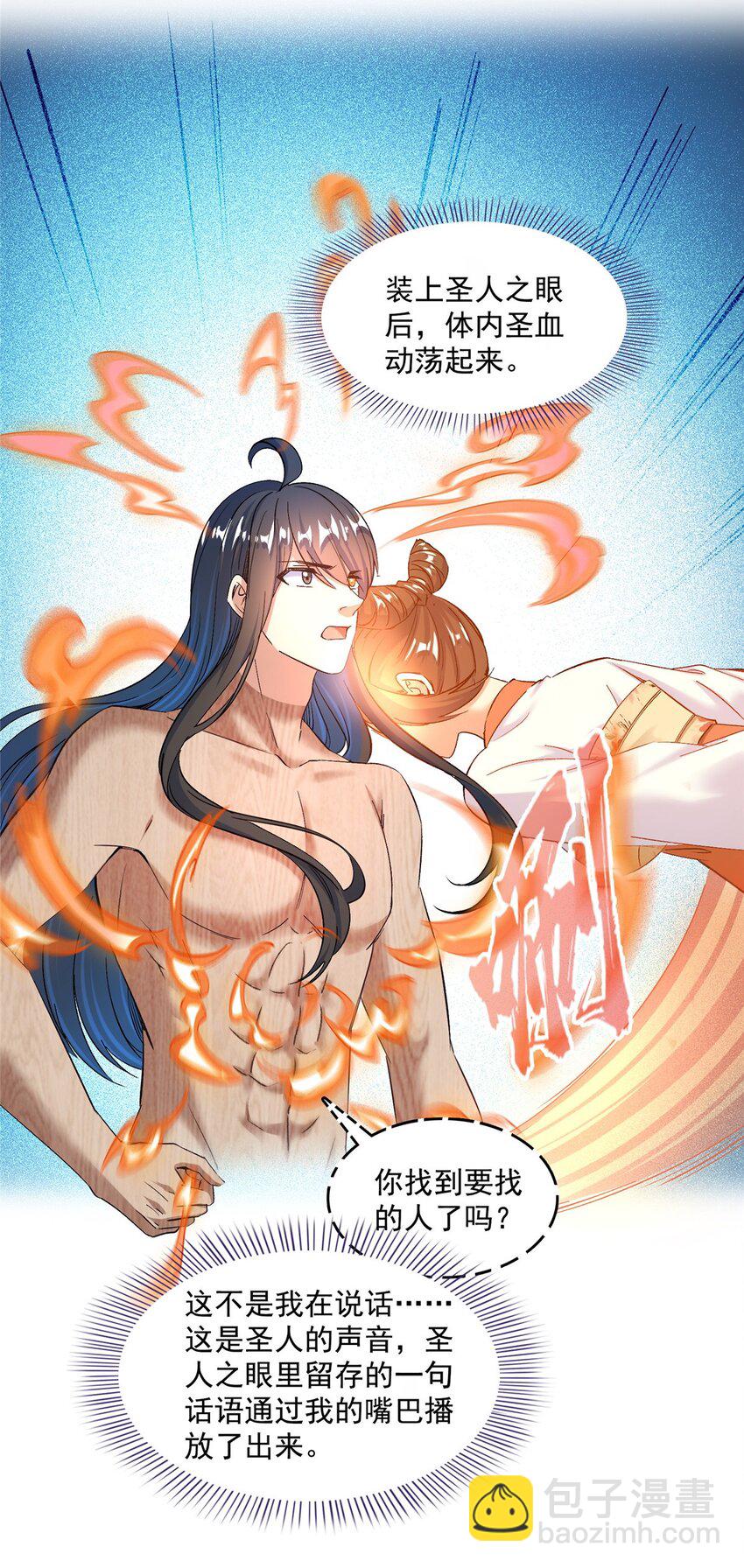 修真聊天羣 - 584 聖人骨灰盒 - 3