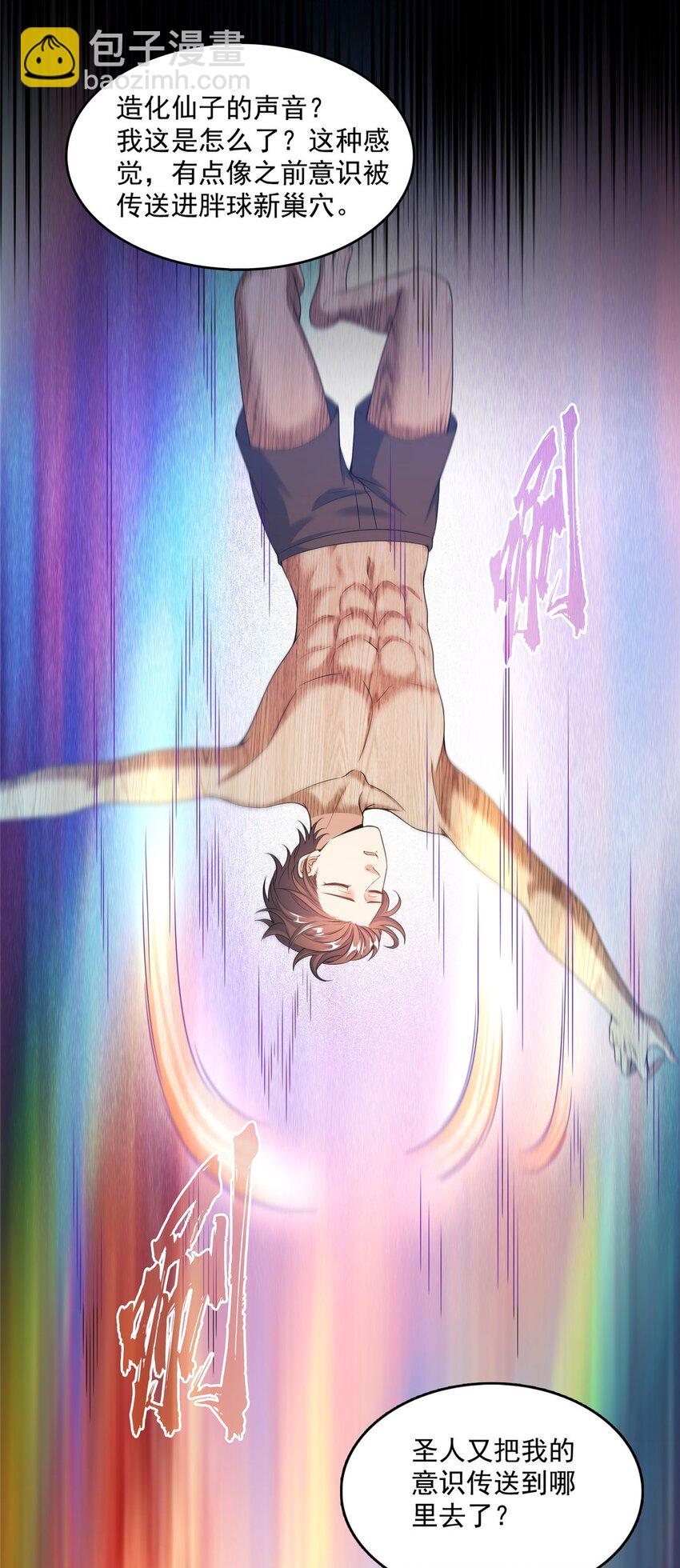 修真聊天羣 - 584 聖人骨灰盒 - 3