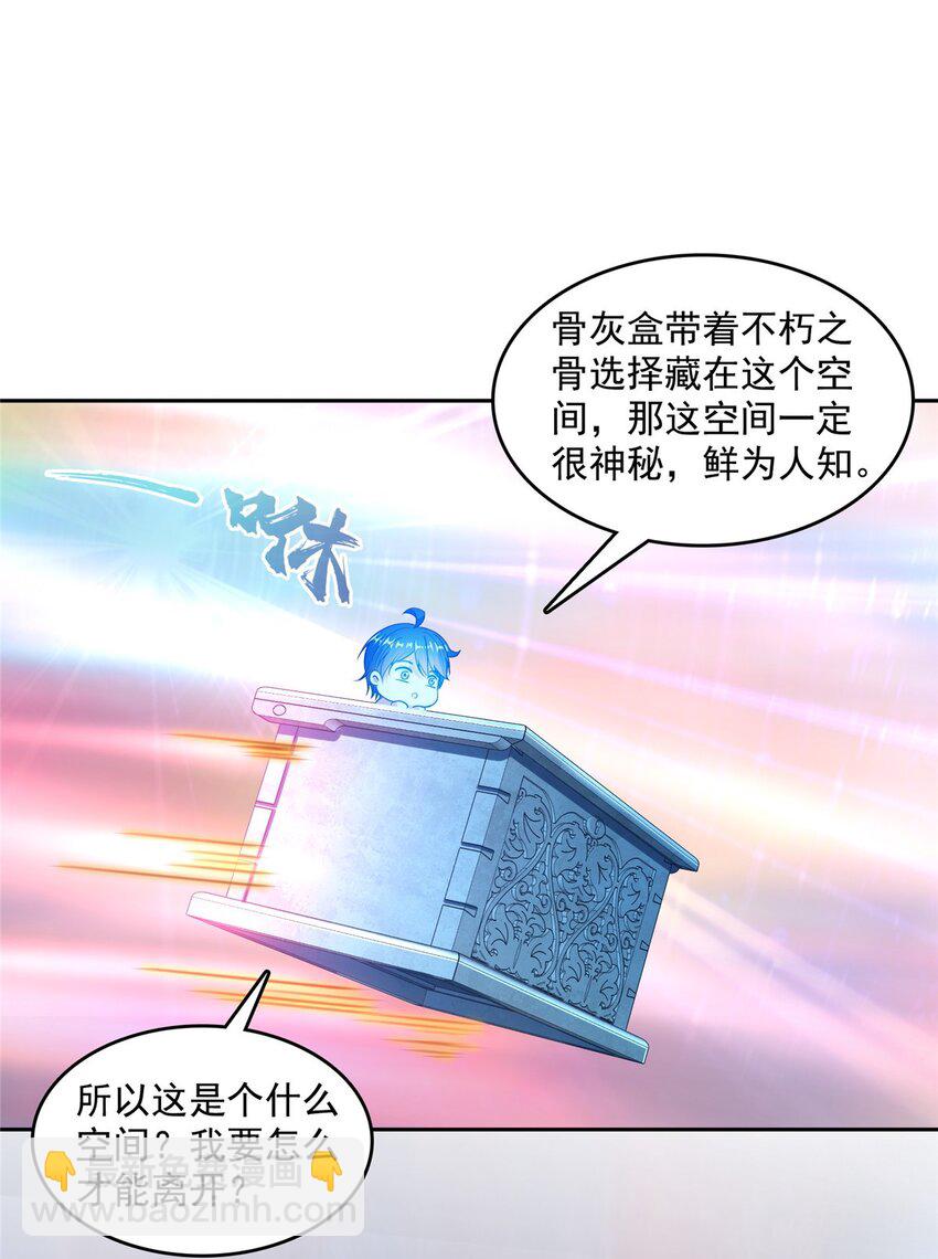 修真聊天羣 - 584 聖人骨灰盒 - 5