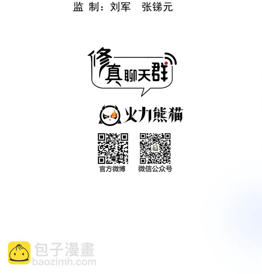 修真聊天羣 - 584 聖人骨灰盒 - 4