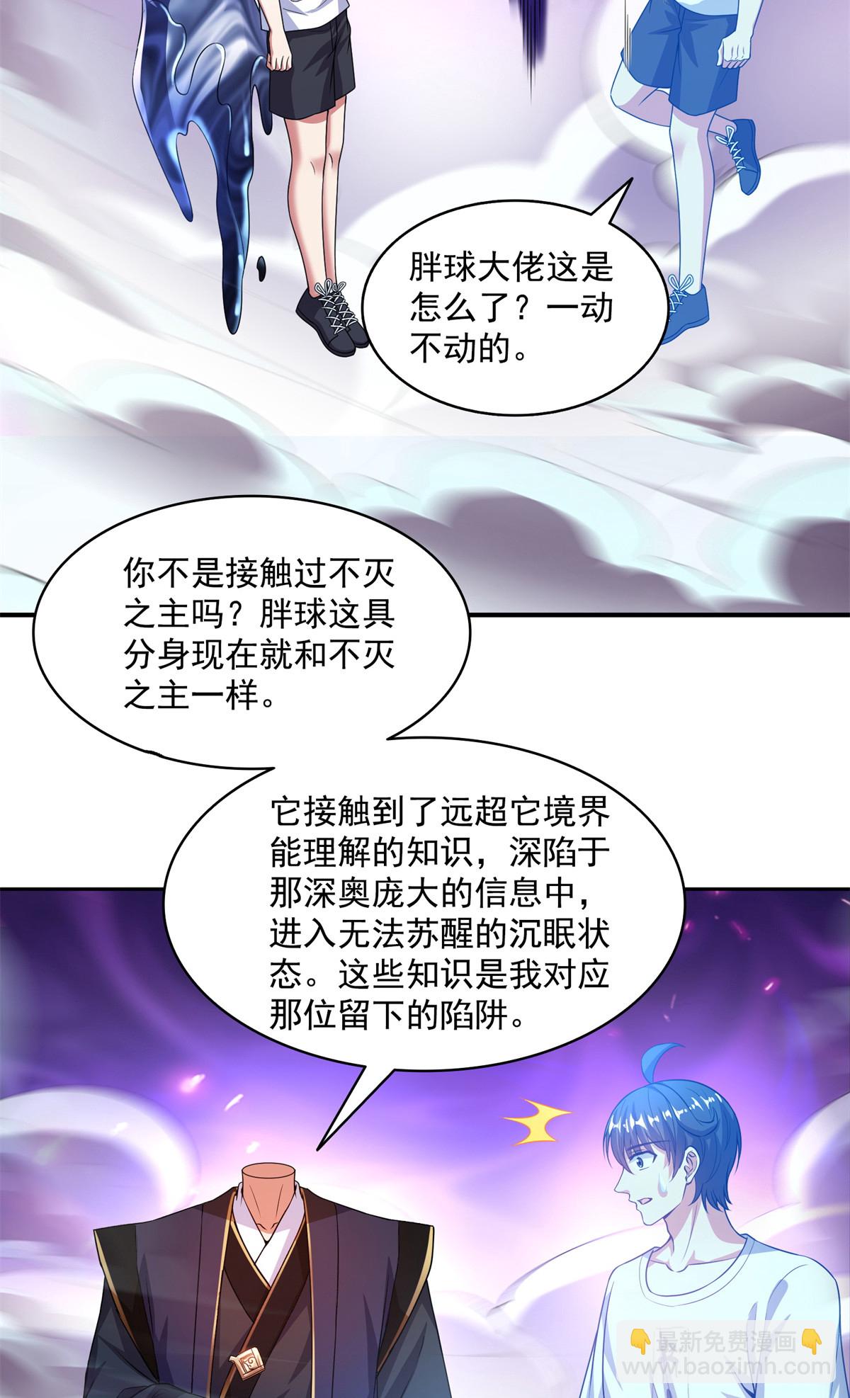 修真聊天群 - 575 宋·裸装怼大佬·书航 - 7