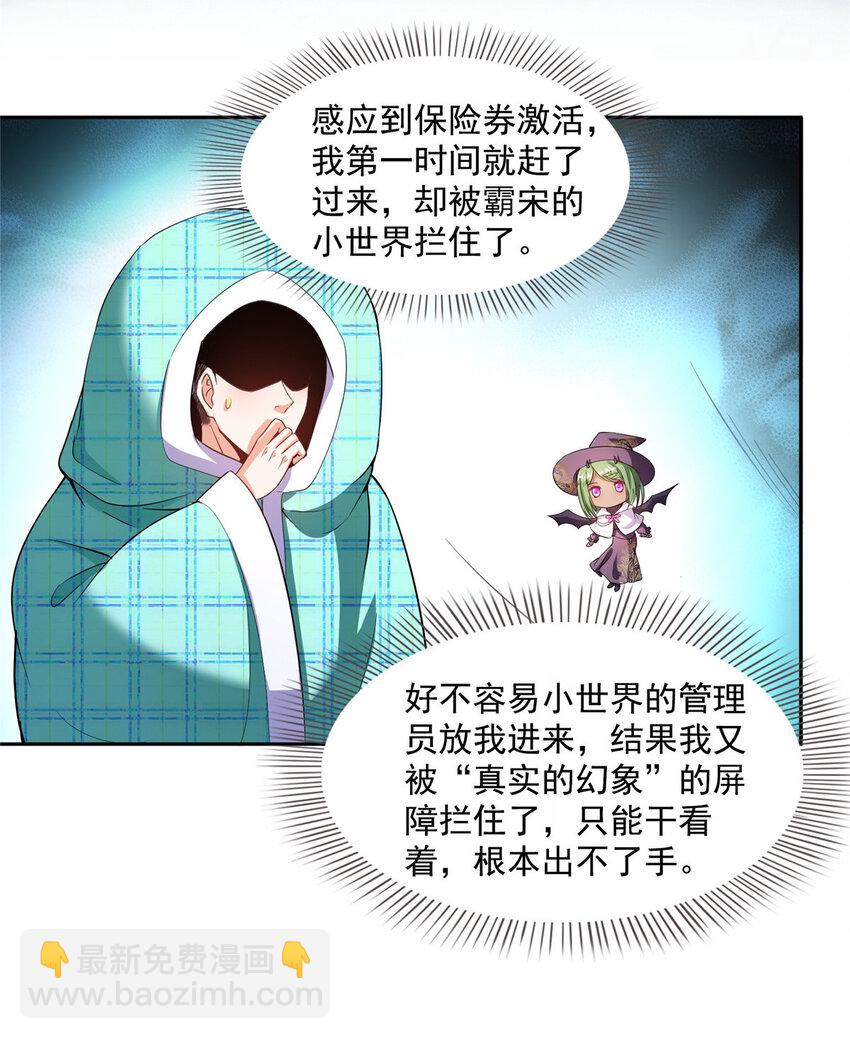 修真聊天群 - 585 宋书航枯萎了 - 1