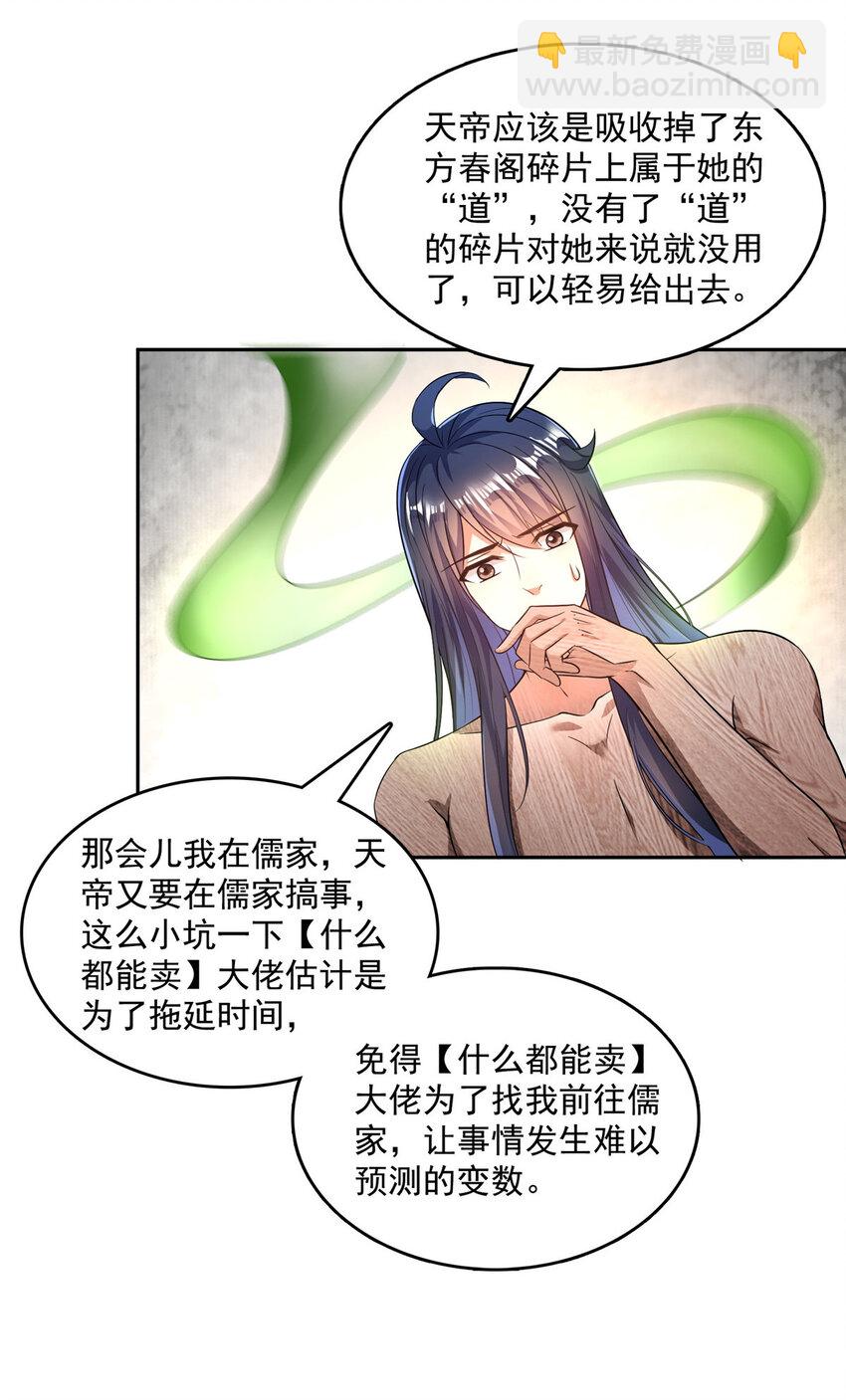 修真聊天羣 - 586 儒家劫仙的葬禮 - 4