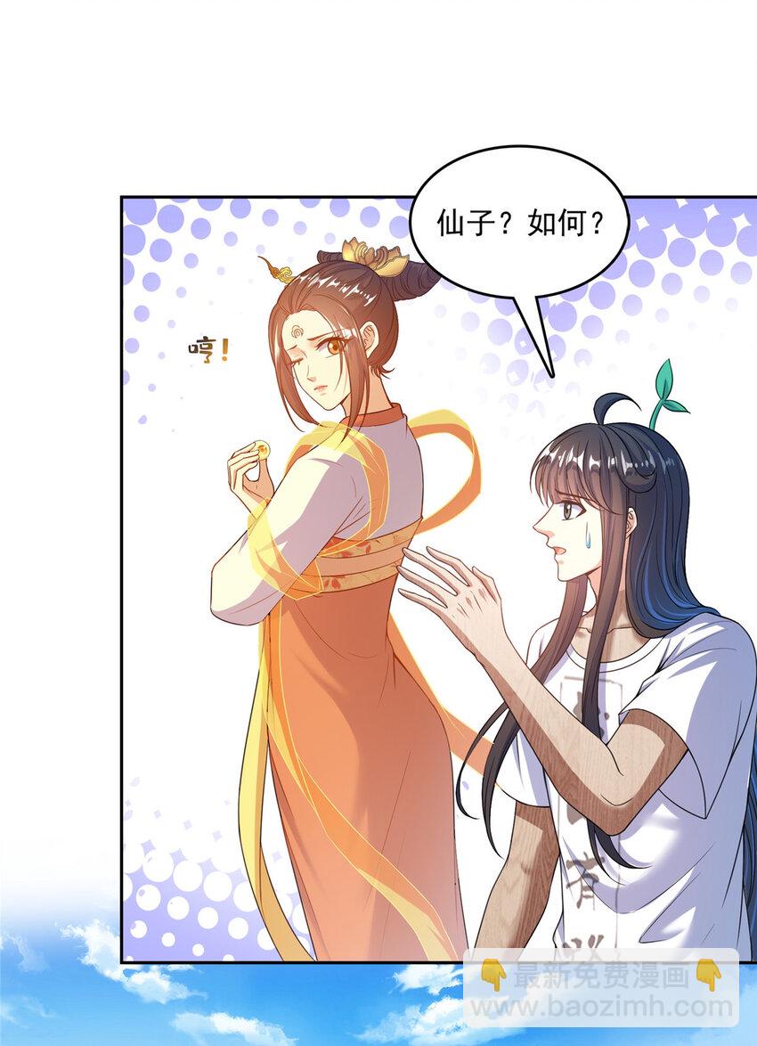 修真聊天羣 - 586 儒家劫仙的葬禮 - 4