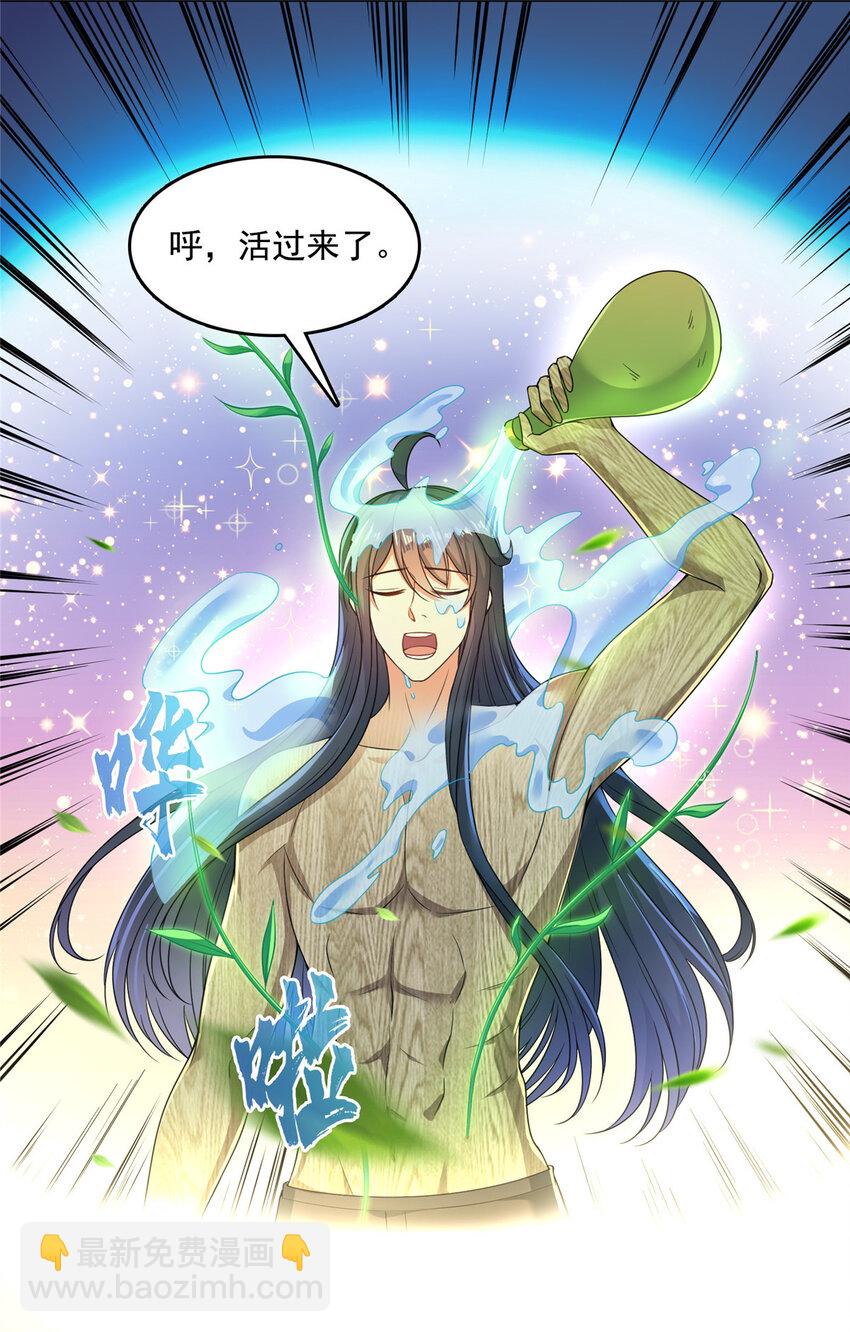 修真聊天羣 - 586 儒家劫仙的葬禮 - 1