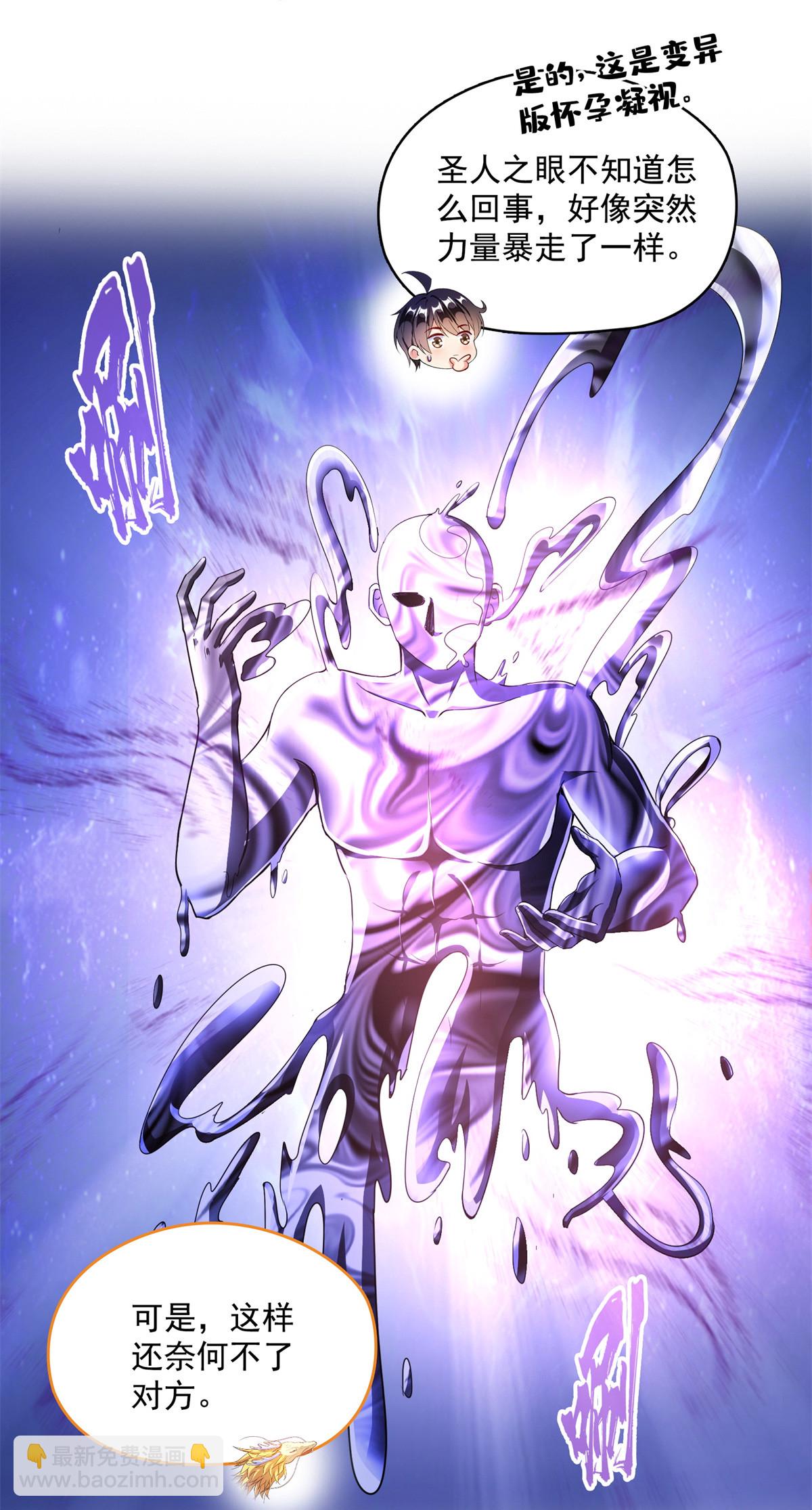 修真聊天羣 - 576 宋聖人執念陰影附體版書航 - 2