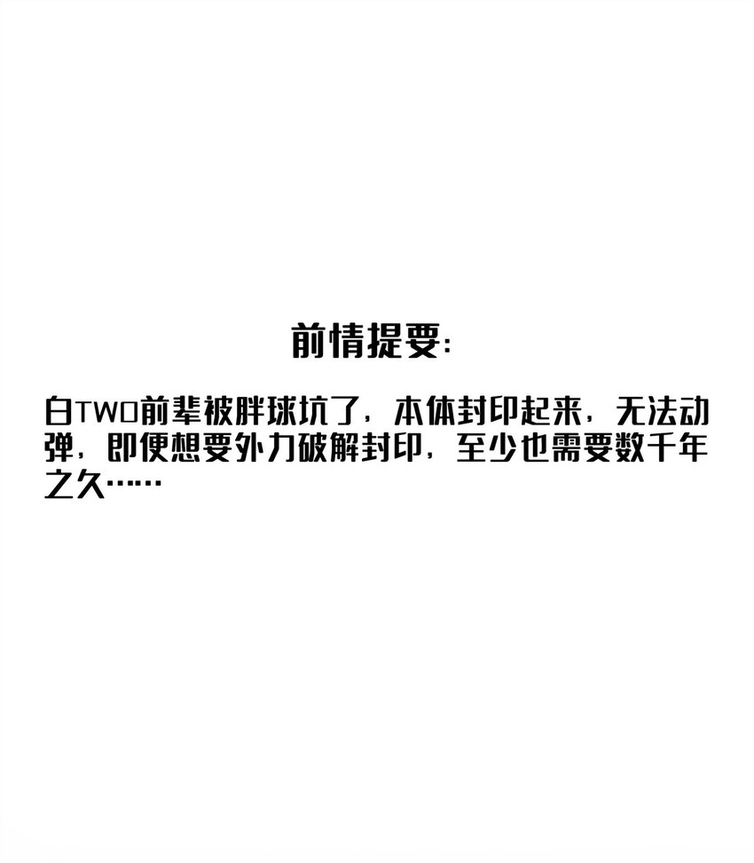 修真聊天羣 - 588 聽說白前輩要在羣裡徵婚？ - 1