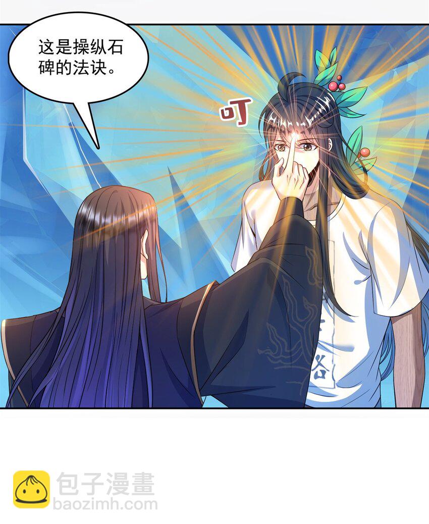 修真聊天羣 - 588 聽說白前輩要在羣裡徵婚？ - 2